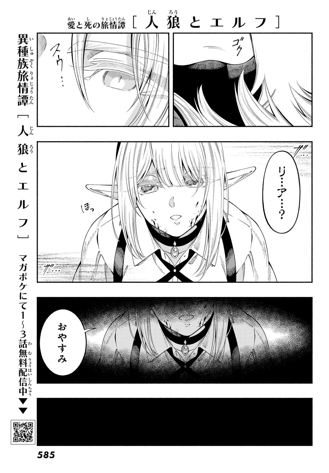 JINROU TO ELF Chapter 5 page 24 - nihonkuni.com