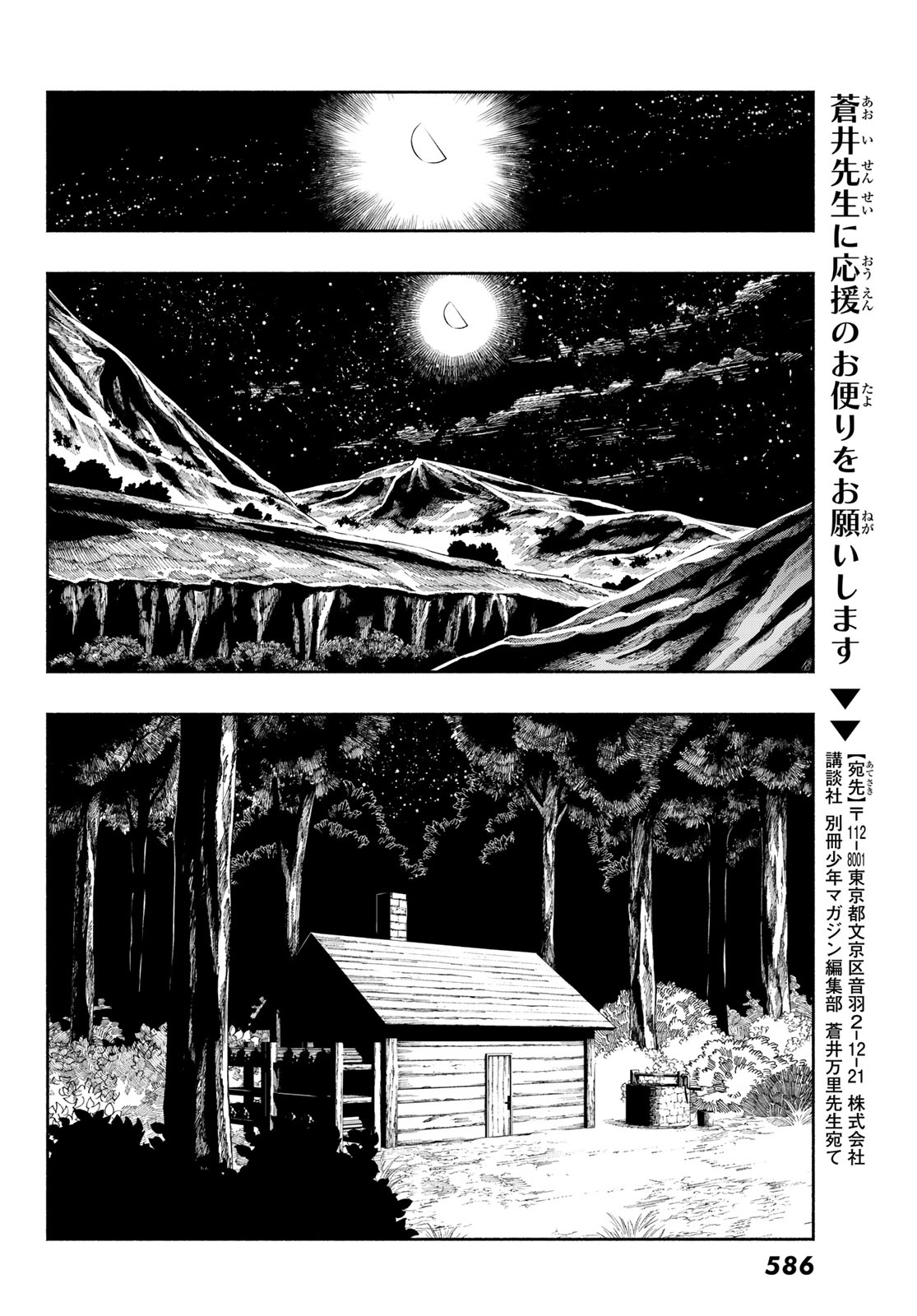 JINROU TO ELF Chapter 5 page 25 - nihonkuni.com
