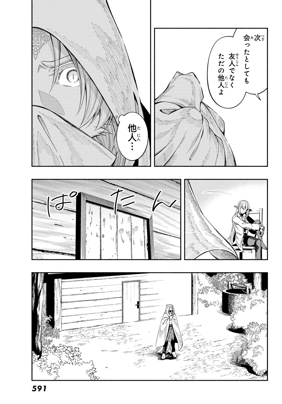JINROU TO ELF Chapter 5 page 30 - nihonkuni.com