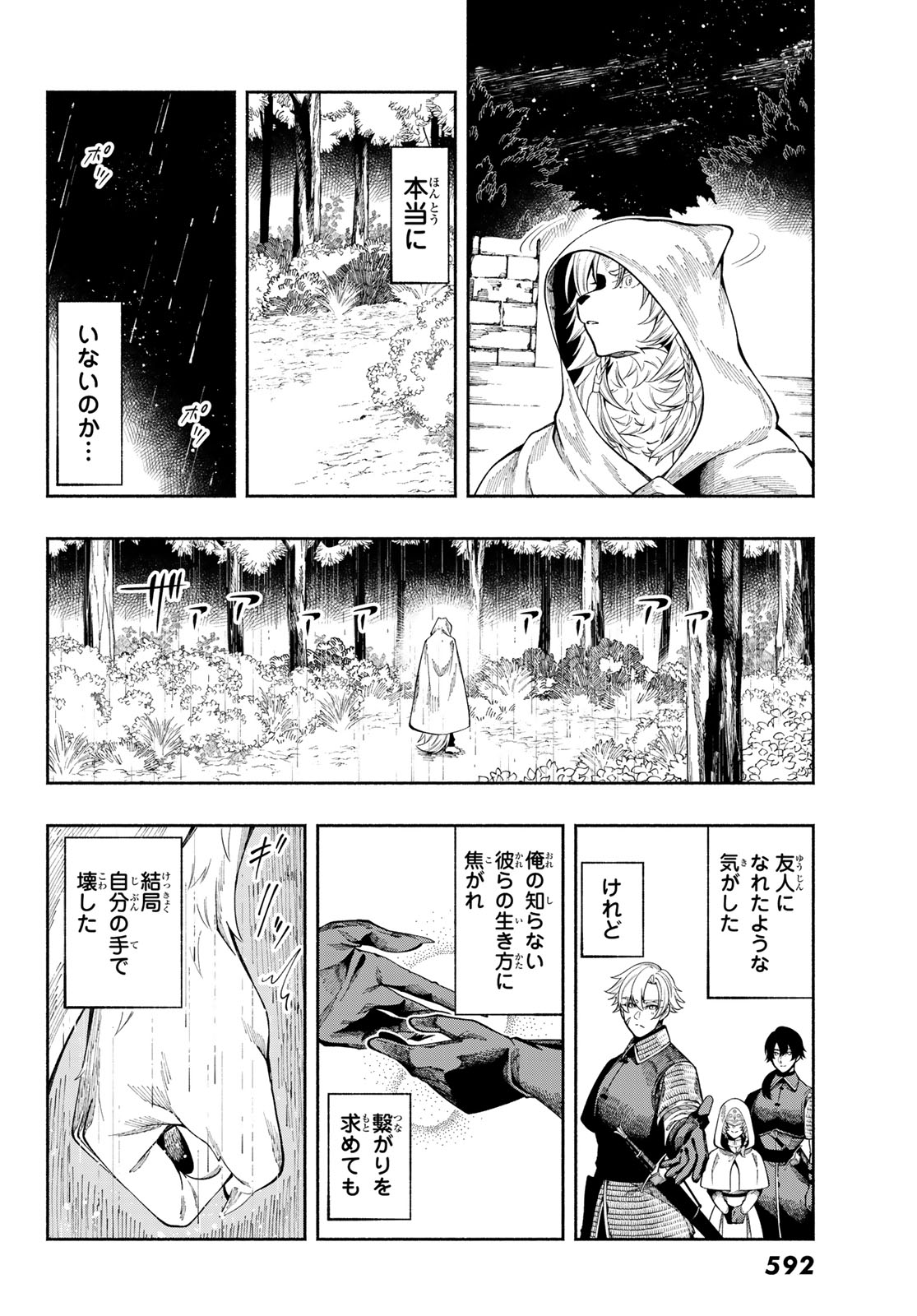 JINROU TO ELF Chapter 5 page 31 - nihonkuni.com