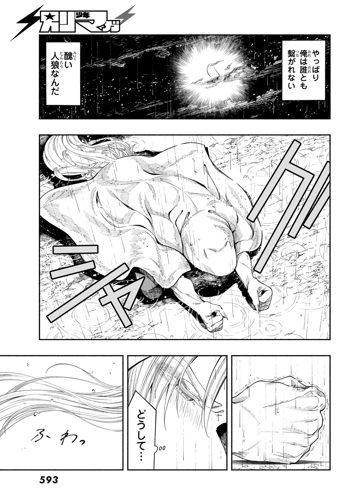 JINROU TO ELF Chapter 5 page 32 - nihonkuni.com