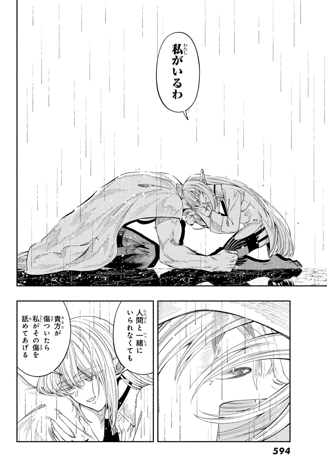 JINROU TO ELF Chapter 5 page 33 - nihonkuni.com