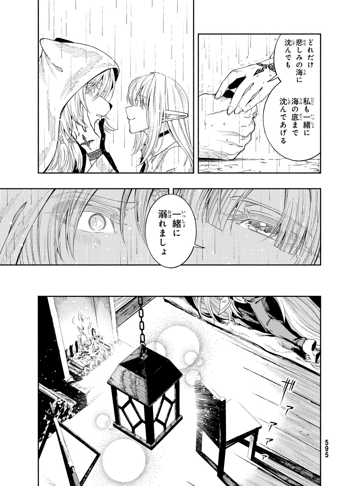 JINROU TO ELF Chapter 5 page 34 - nihonkuni.com