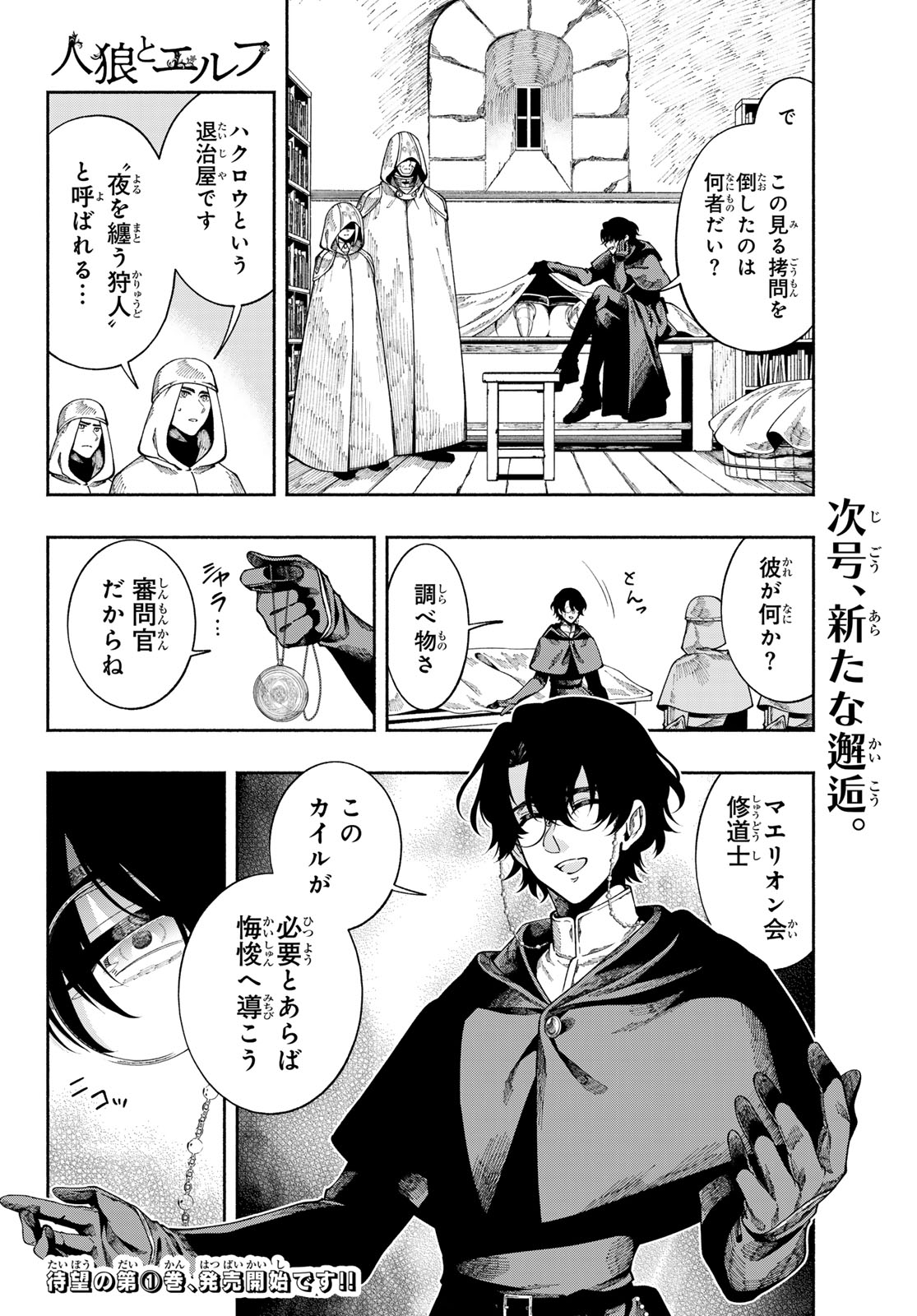 JINROU TO ELF Chapter 5 page 37 - nihonkuni.com