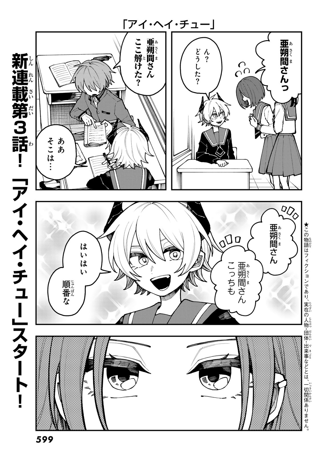 I HATE YOU Chapter 3 page 1 - nihonkuni.com