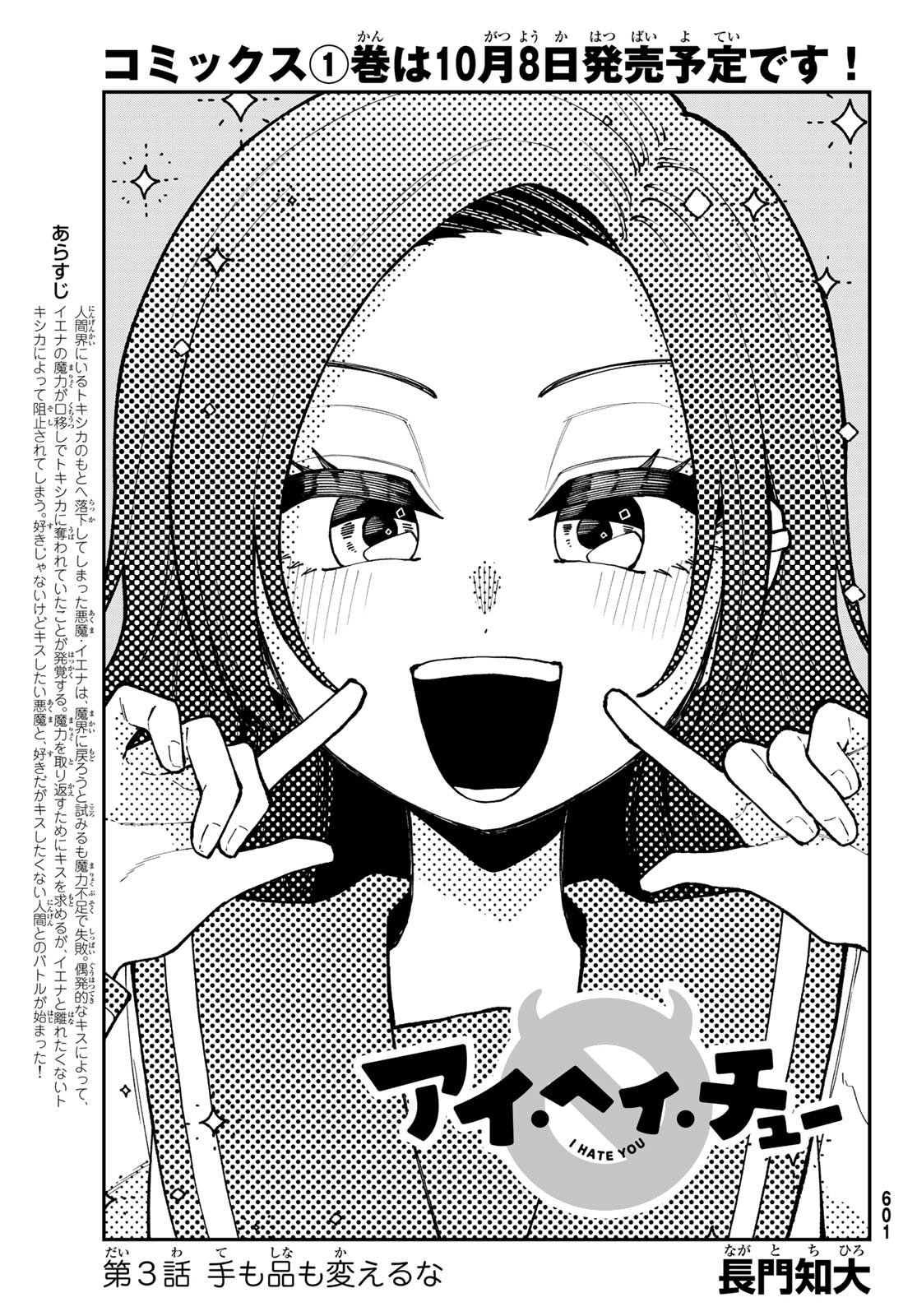 I HATE YOU Chapter 3 page 3 - nihonkuni.com