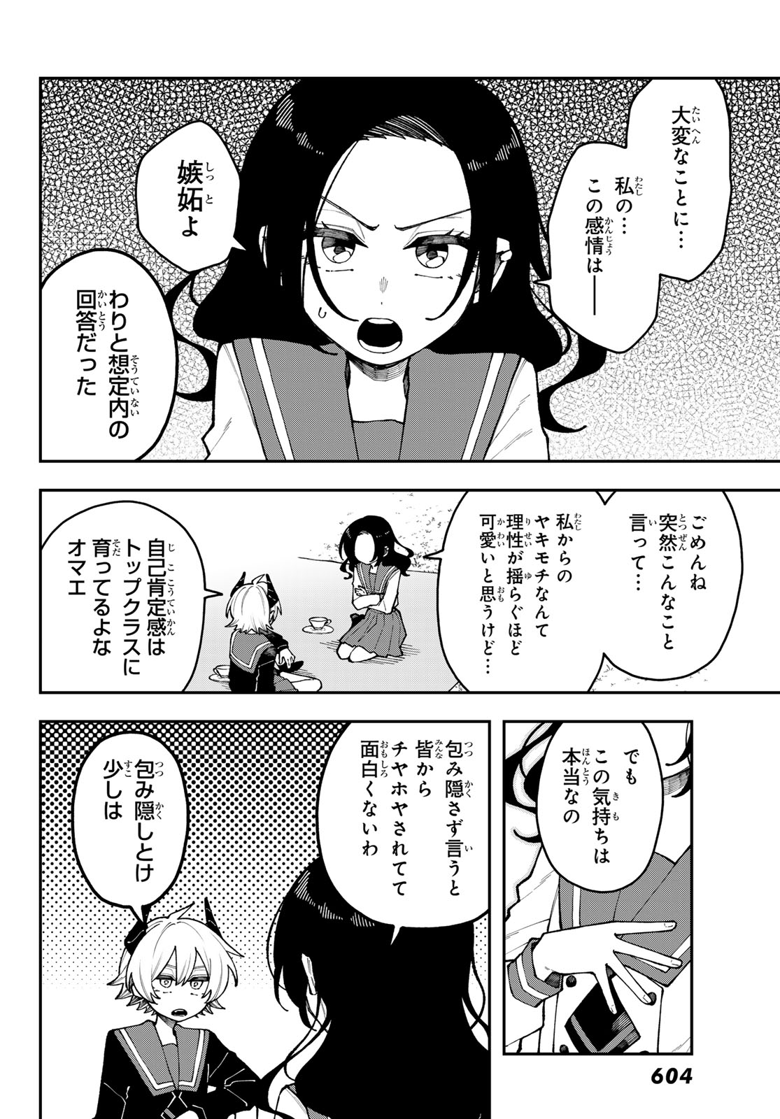 I HATE YOU Chapter 3 page 6 - nihonkuni.com