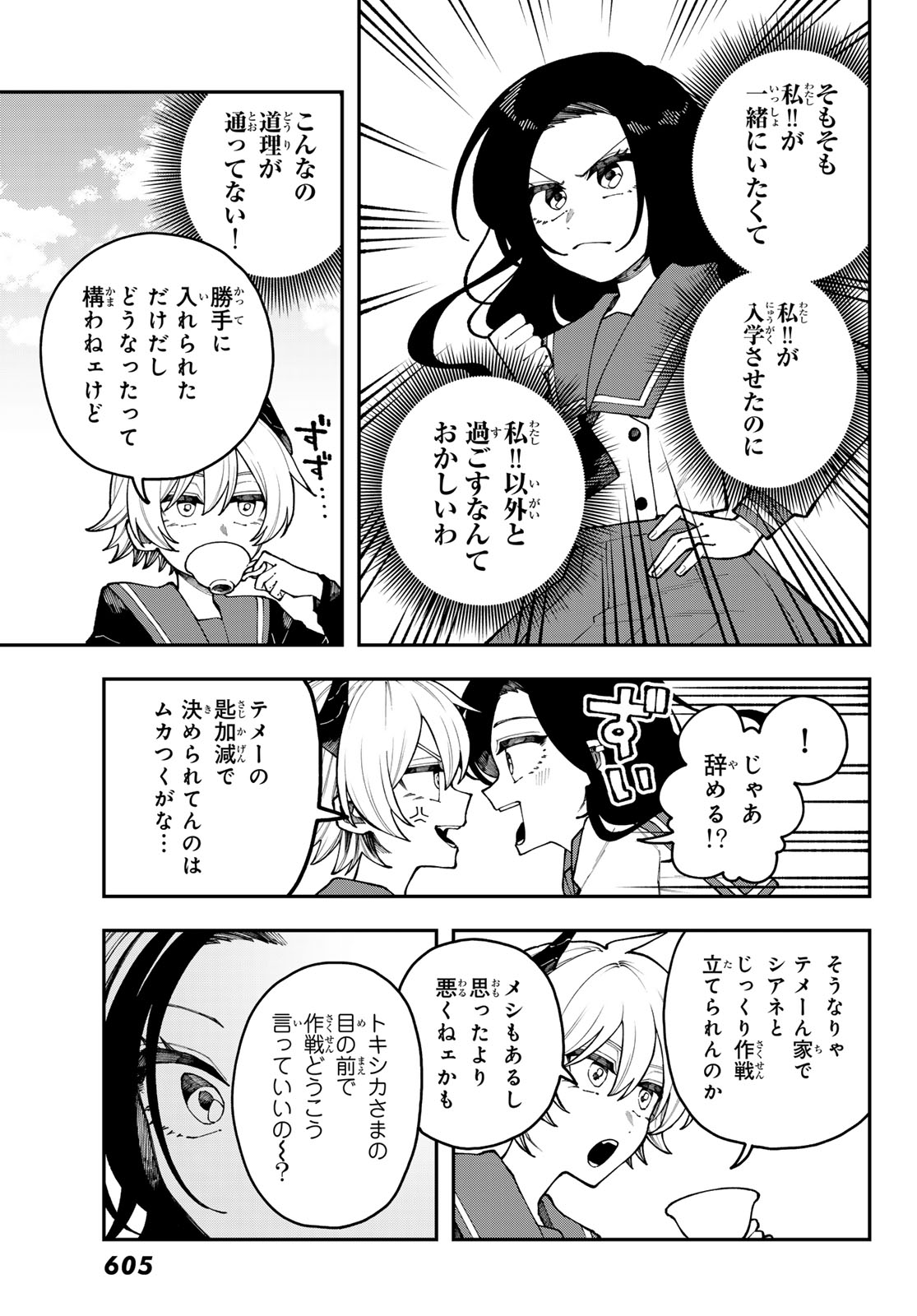I HATE YOU Chapter 3 page 7 - nihonkuni.com
