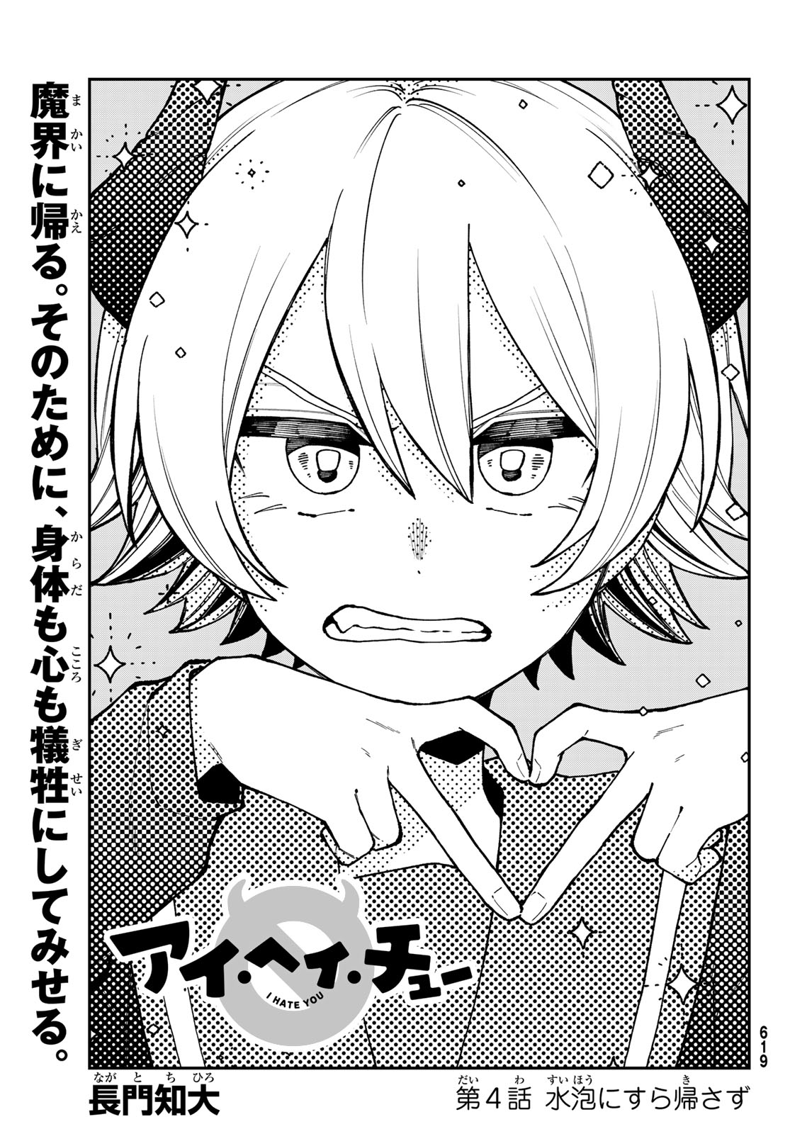 I HATE YOU Chapter 4 page 3 - nihonkuni.com
