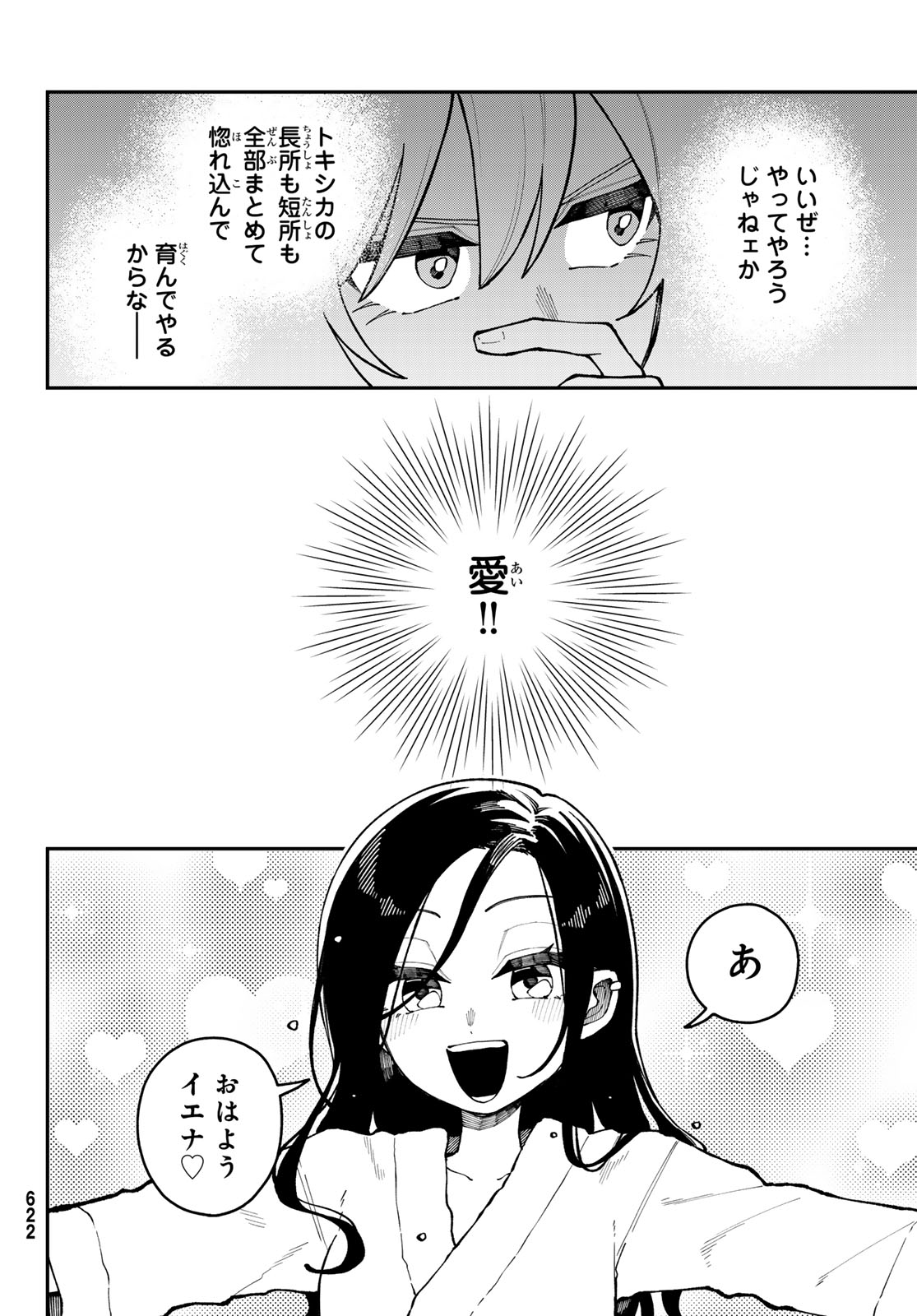 I HATE YOU Chapter 4 page 6 - nihonkuni.com