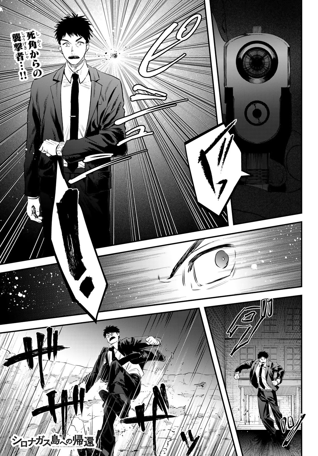 SHIRONAGASU SHIMA E NO KIKAN Chapter 4 page 1 - nihonkuni.com