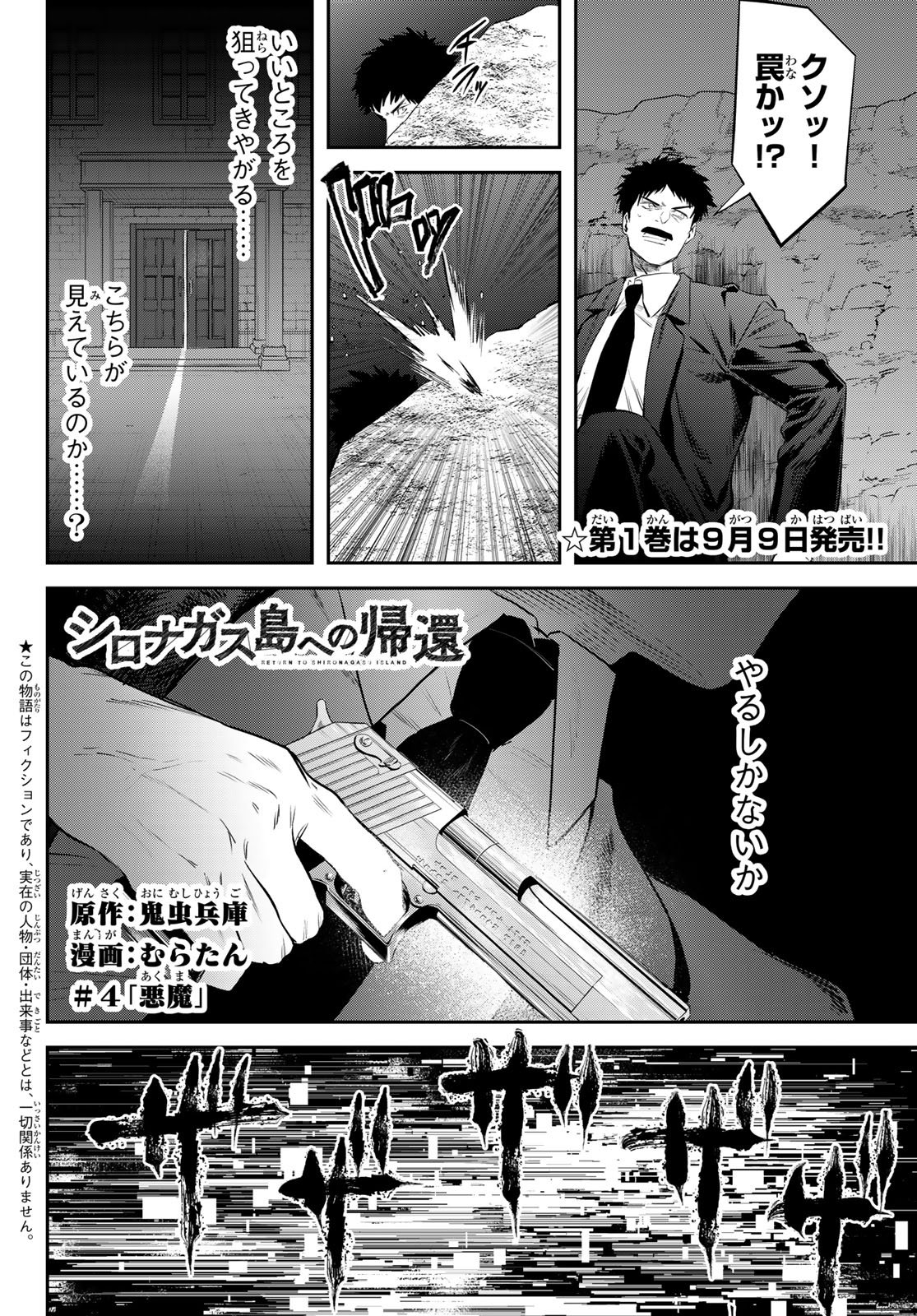 SHIRONAGASU SHIMA E NO KIKAN Chapter 4 page 2 - nihonkuni.com