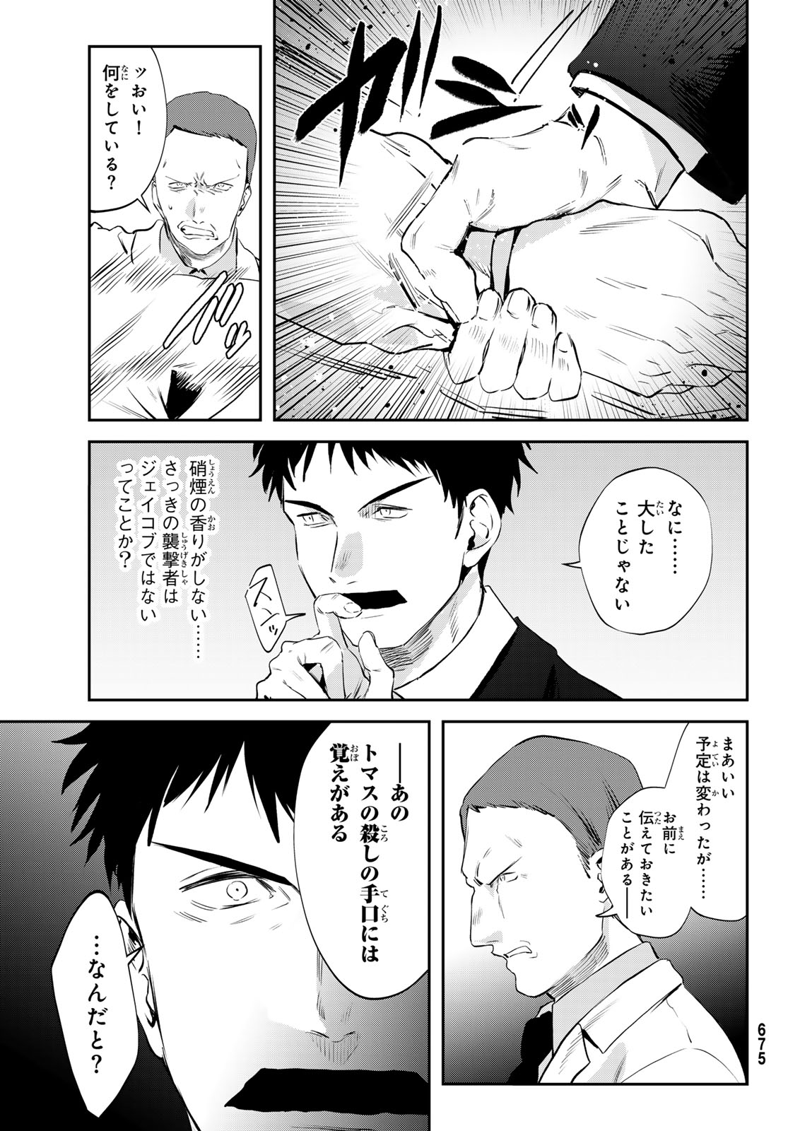 SHIRONAGASU SHIMA E NO KIKAN Chapter 4 page 5 - nihonkuni.com