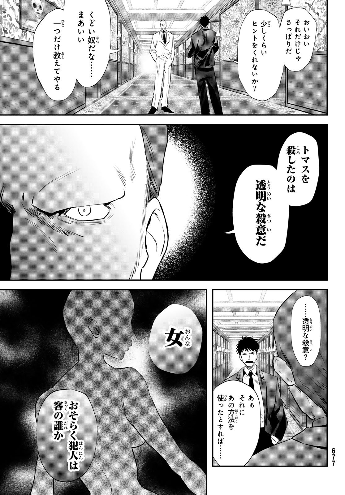 SHIRONAGASU SHIMA E NO KIKAN Chapter 4 page 7 - nihonkuni.com