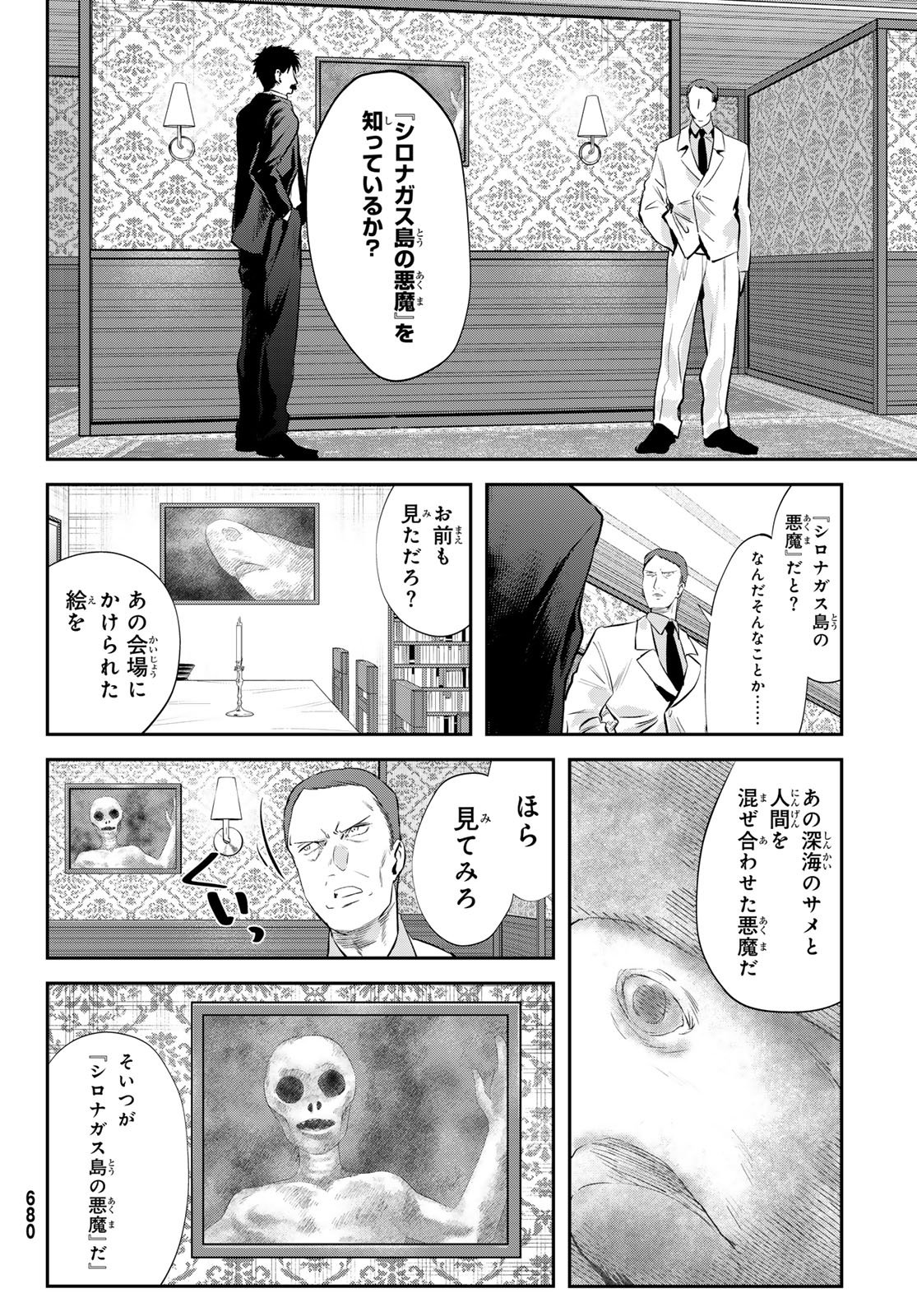 SHIRONAGASU SHIMA E NO KIKAN Chapter 4 page 10 - nihonkuni.com