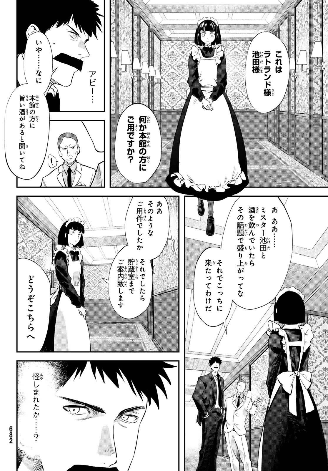 SHIRONAGASU SHIMA E NO KIKAN Chapter 4 page 12 - nihonkuni.com