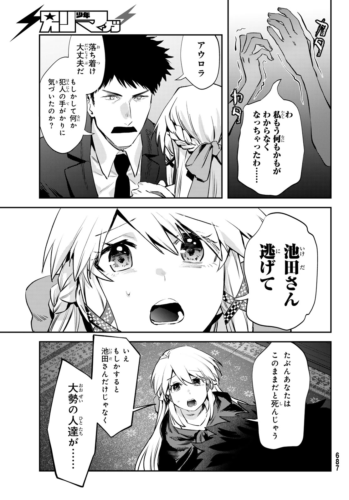 SHIRONAGASU SHIMA E NO KIKAN Chapter 4 page 17 - nihonkuni.com