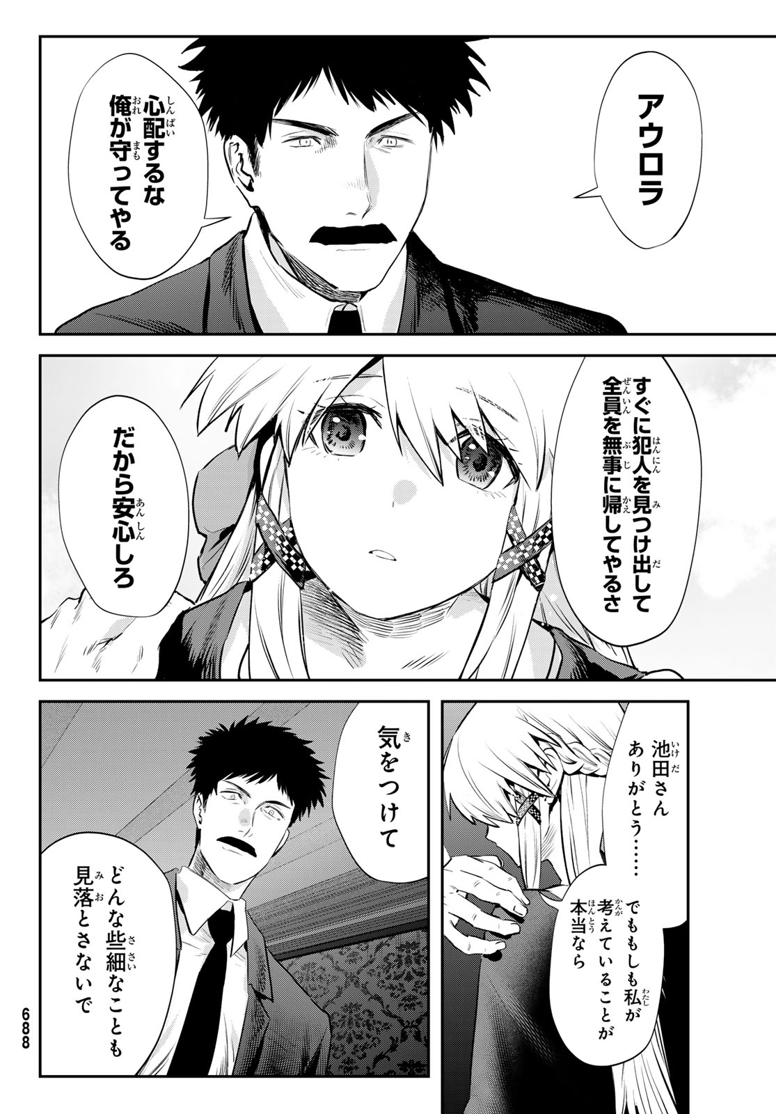 SHIRONAGASU SHIMA E NO KIKAN Chapter 4 page 18 - nihonkuni.com
