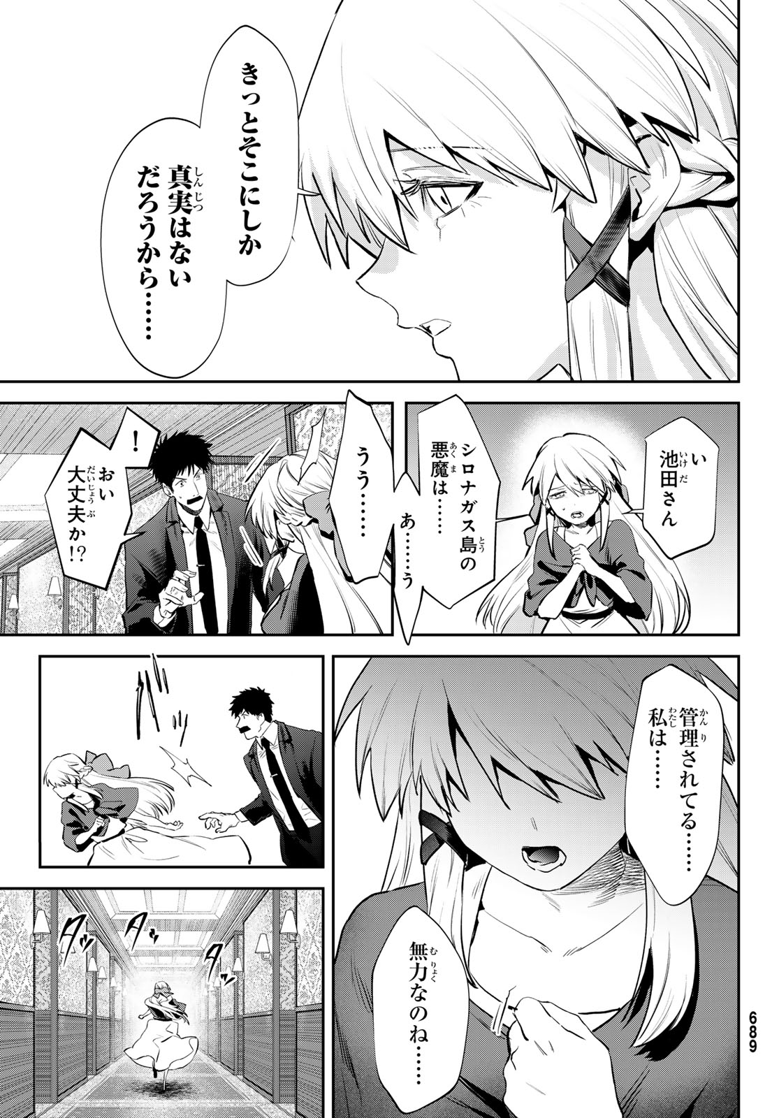SHIRONAGASU SHIMA E NO KIKAN Chapter 4 page 19 - nihonkuni.com