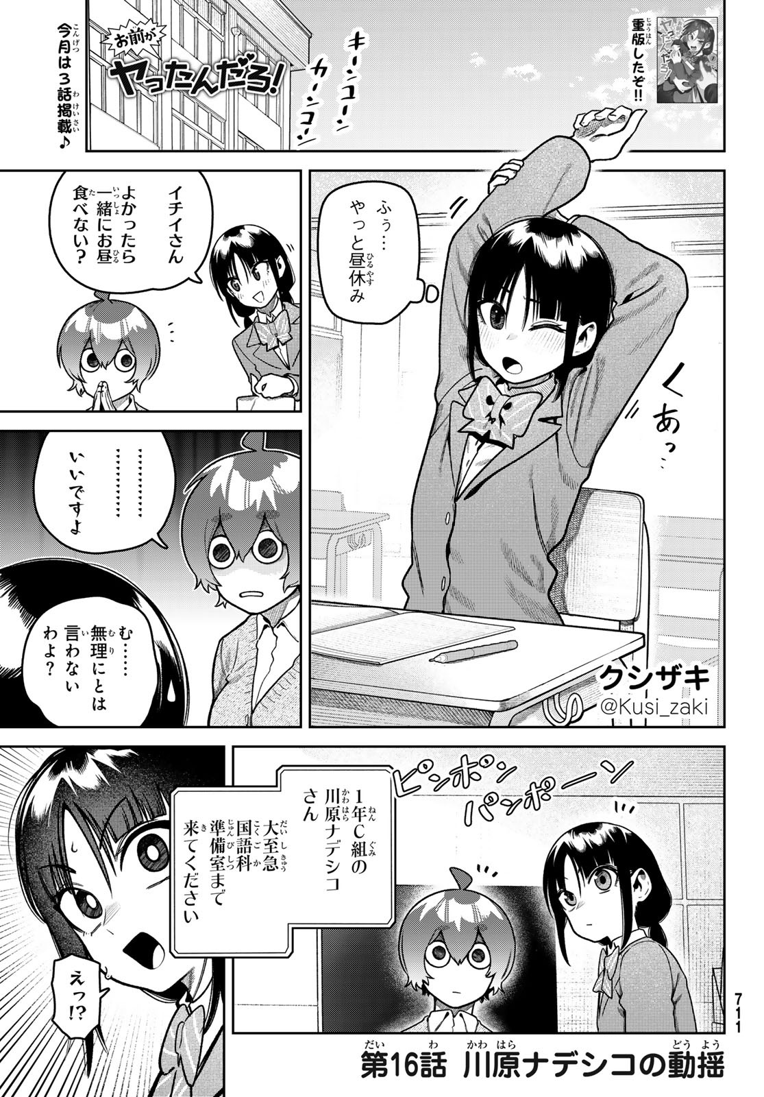 OMAE GA YATTAN DARO! Chapter 16 page 1 - nihonkuni.com