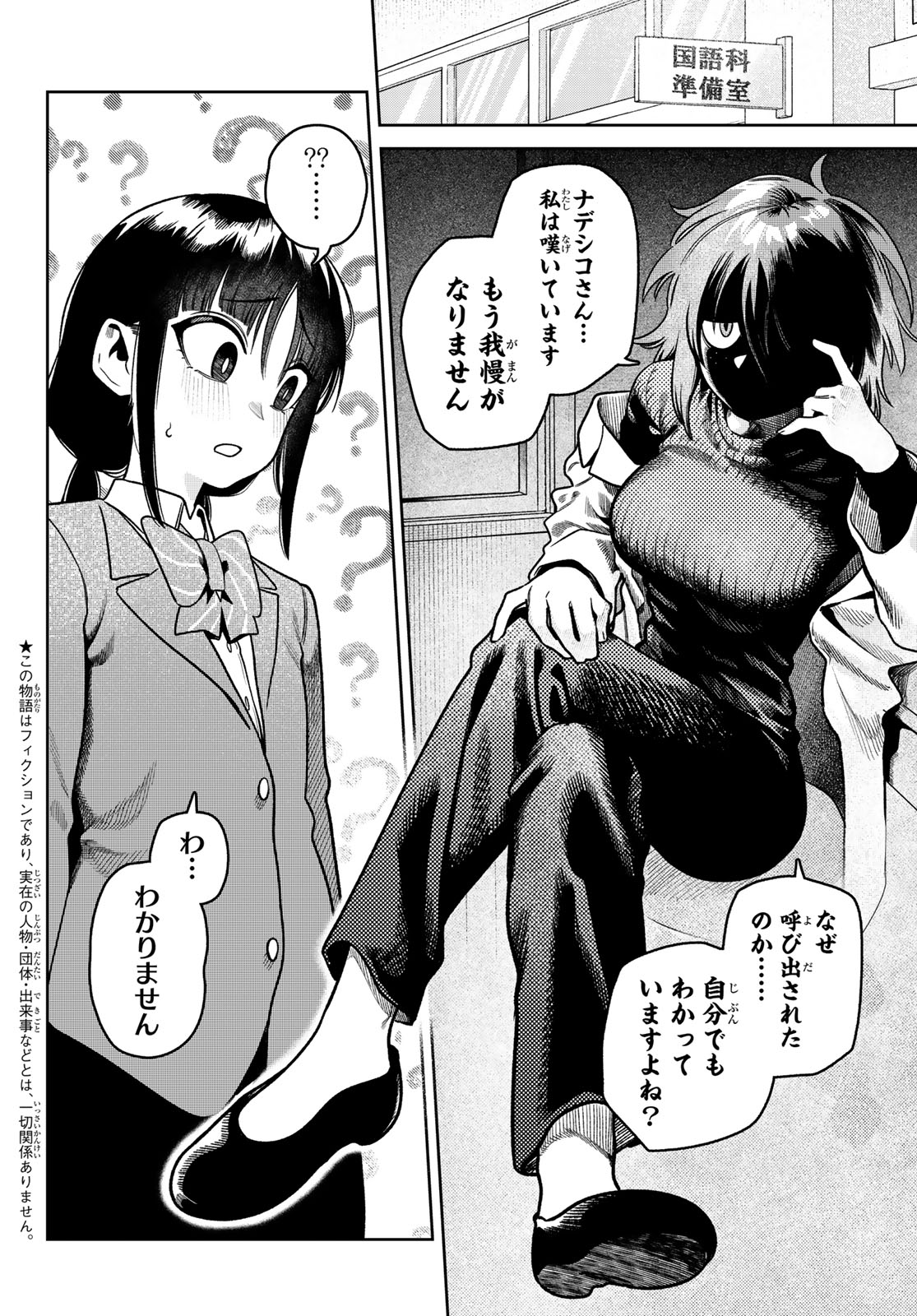 OMAE GA YATTAN DARO! Chapter 16 page 2 - nihonkuni.com