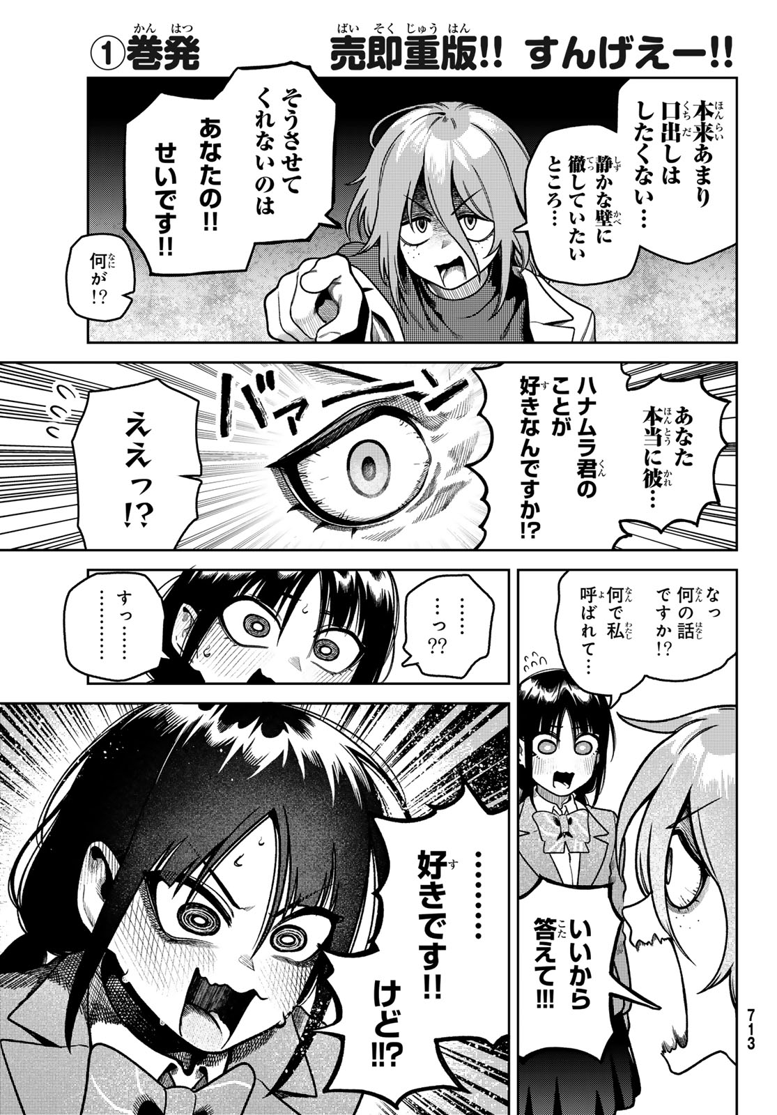 OMAE GA YATTAN DARO! Chapter 16 page 3 - nihonkuni.com