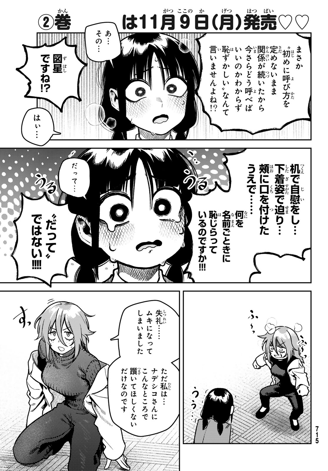 OMAE GA YATTAN DARO! Chapter 16 page 5 - nihonkuni.com