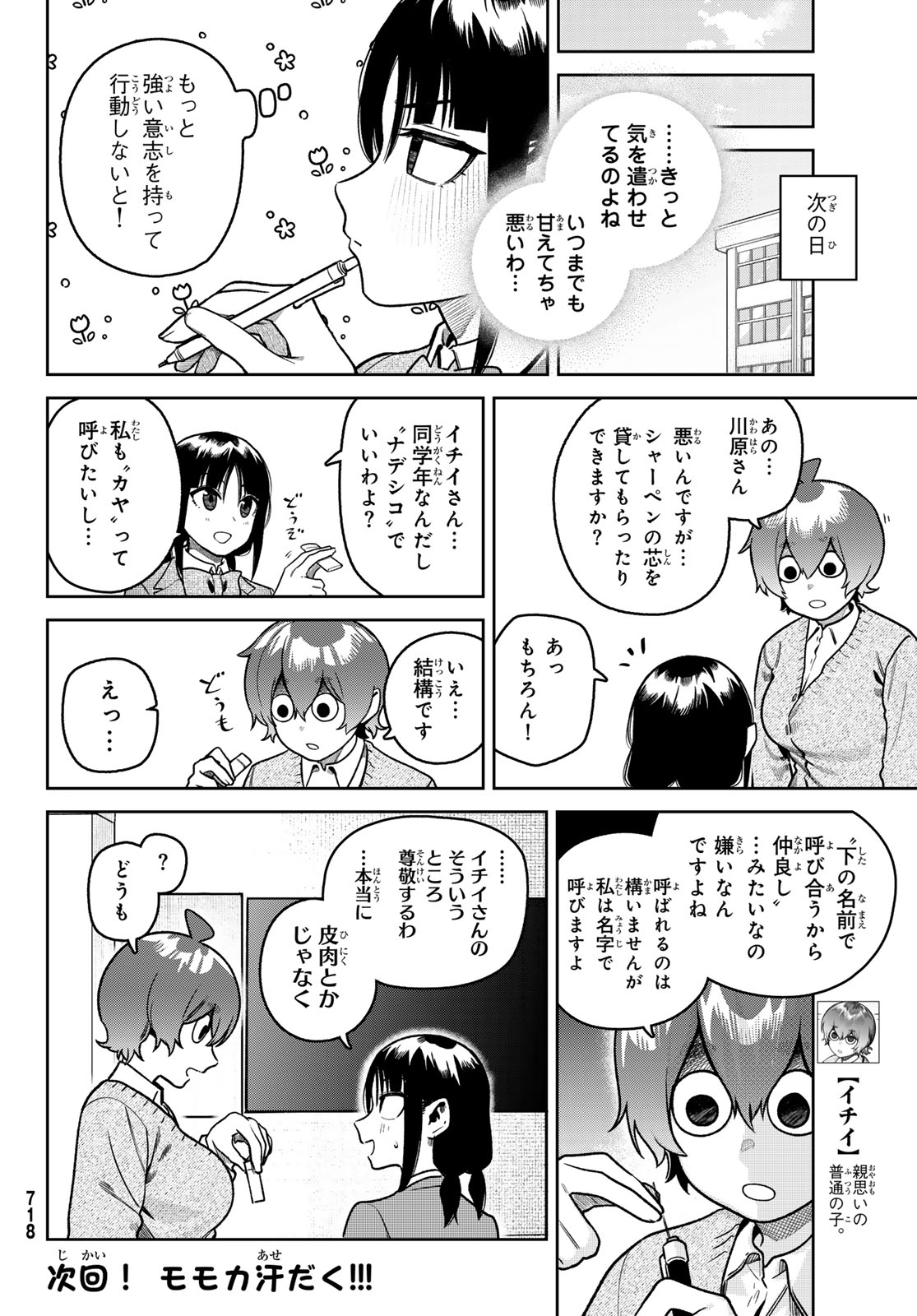 OMAE GA YATTAN DARO! Chapter 16 page 8 - nihonkuni.com