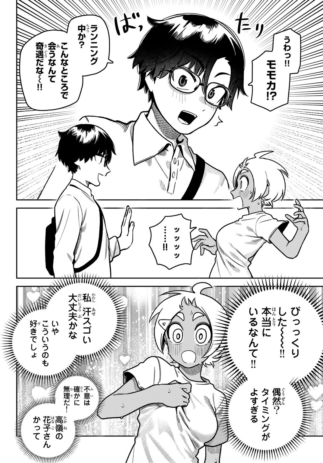 OMAE GA YATTAN DARO! Chapter 17 page 2 - nihonkuni.com
