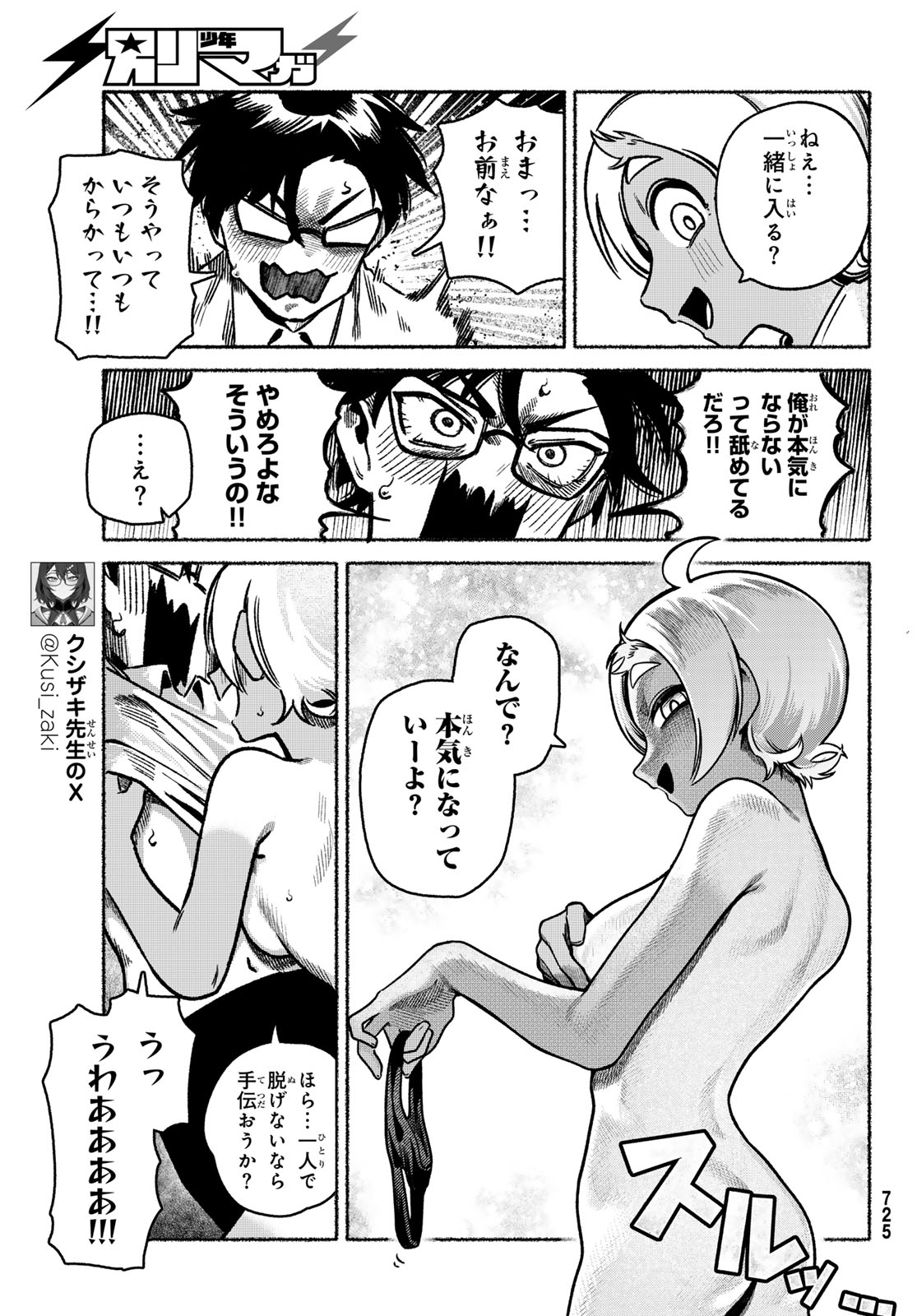 OMAE GA YATTAN DARO! Chapter 17 page 7 - nihonkuni.com