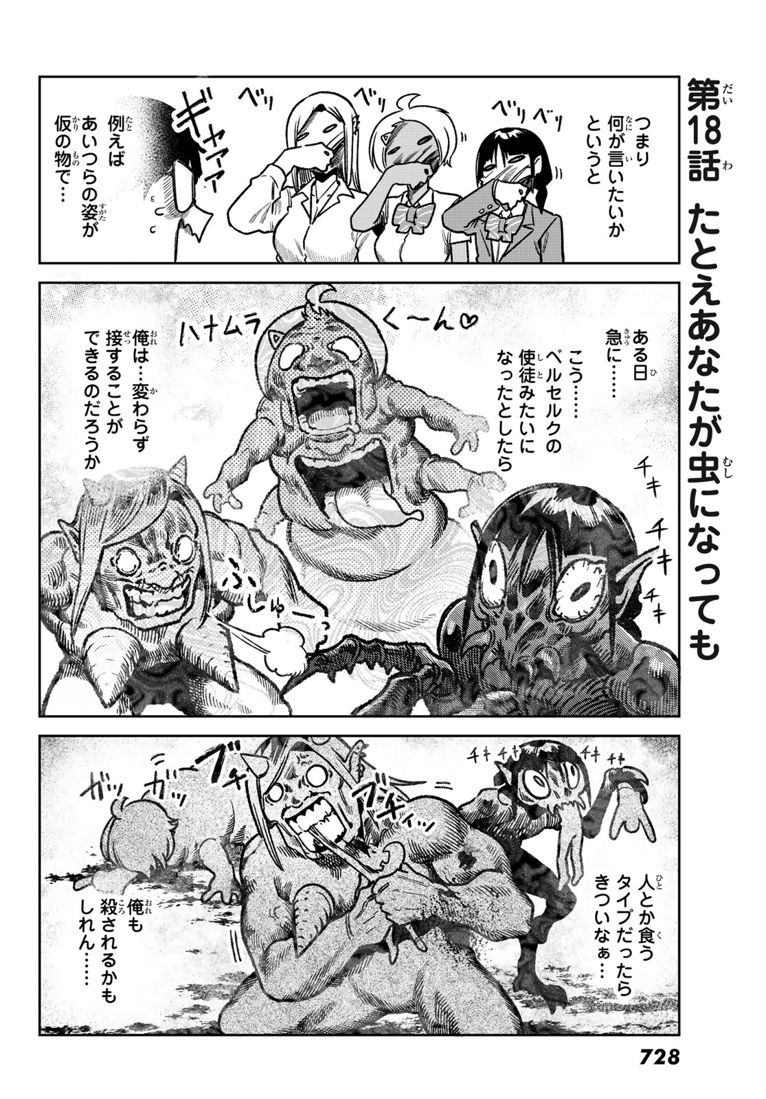 OMAE GA YATTAN DARO! Chapter 17 page 10 - nihonkuni.com