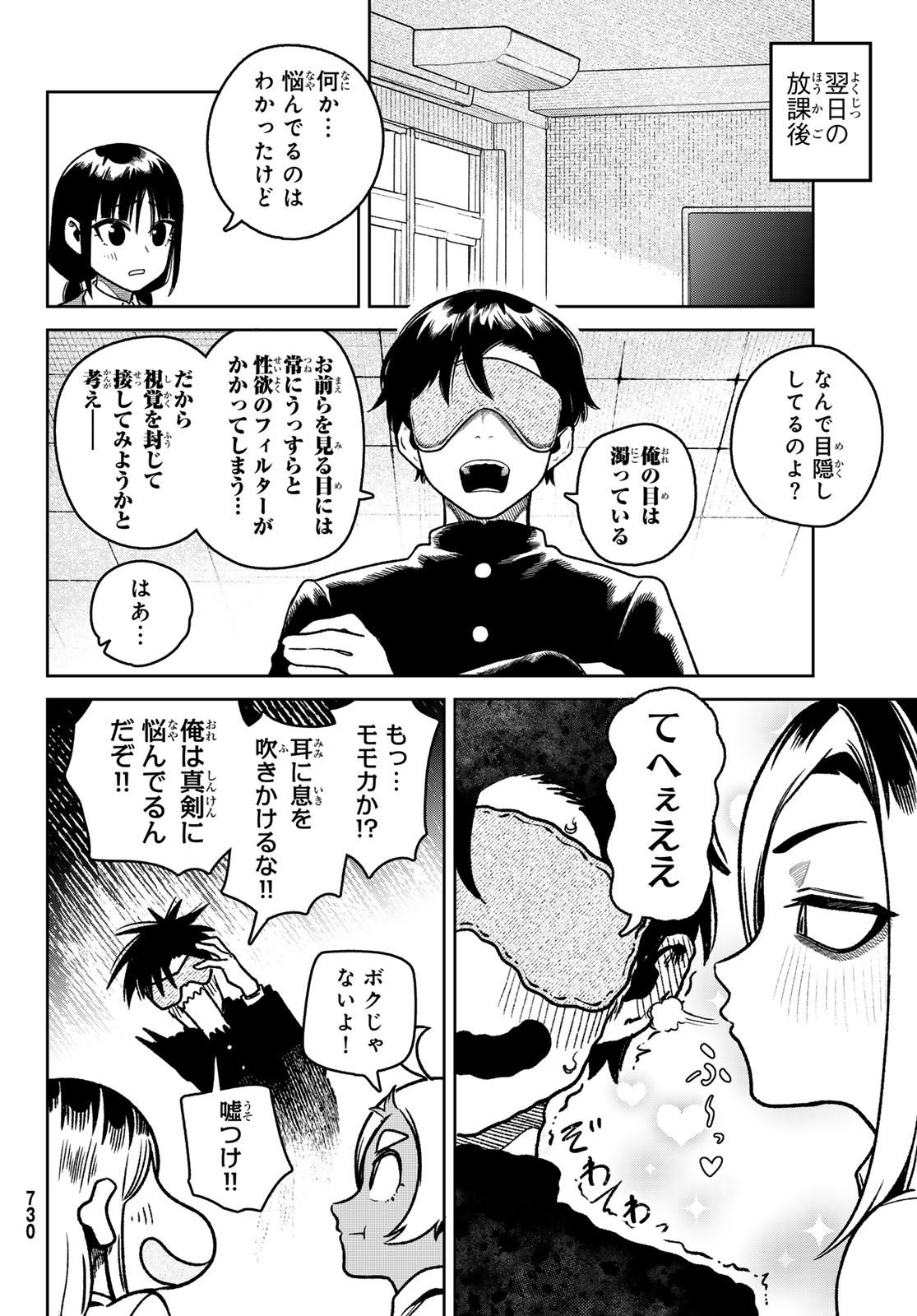 OMAE GA YATTAN DARO! Chapter 17 page 12 - nihonkuni.com