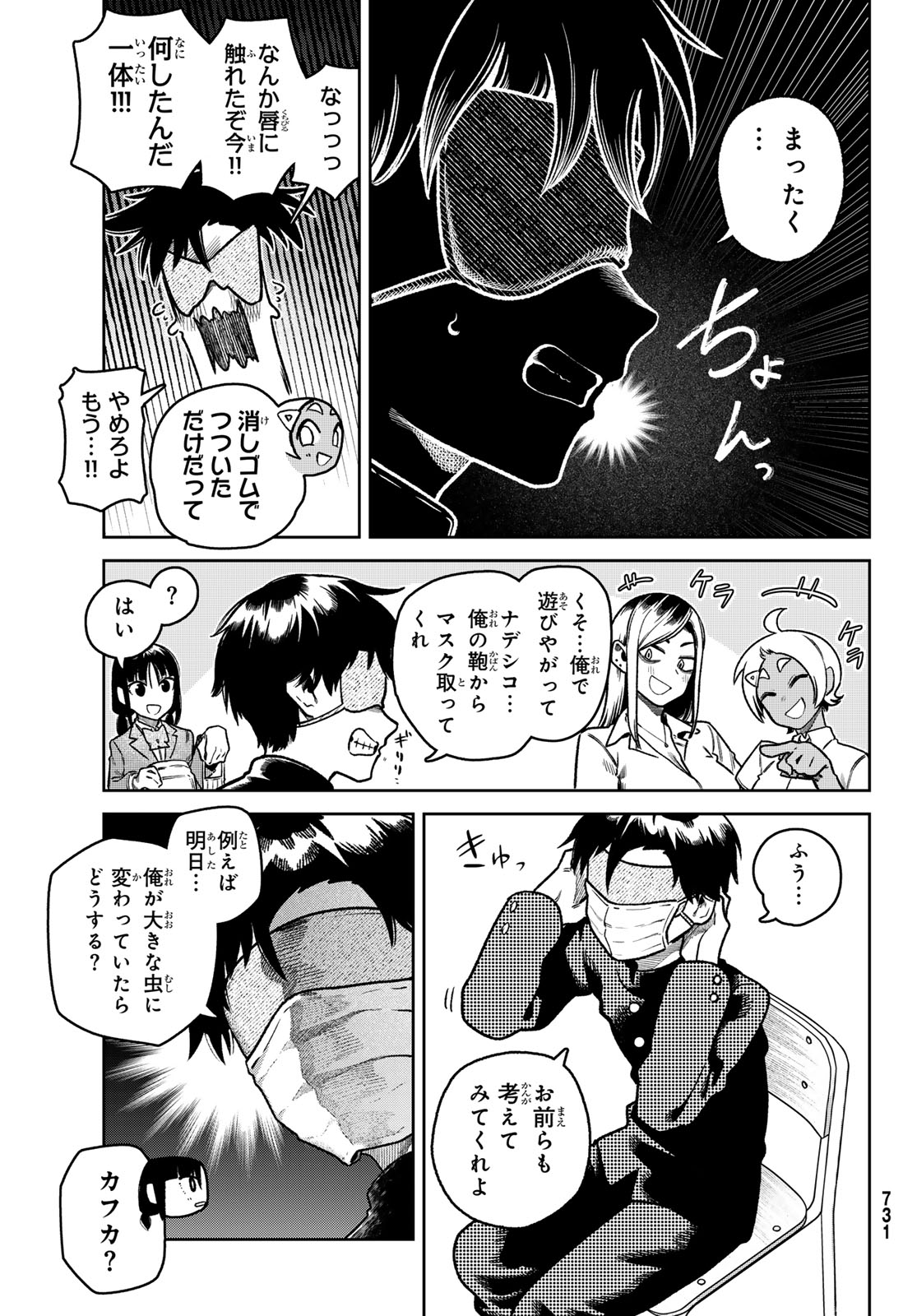 OMAE GA YATTAN DARO! Chapter 17 page 13 - nihonkuni.com