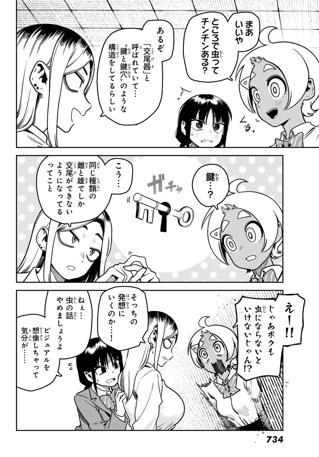 OMAE GA YATTAN DARO! Chapter 17 page 16 - nihonkuni.com