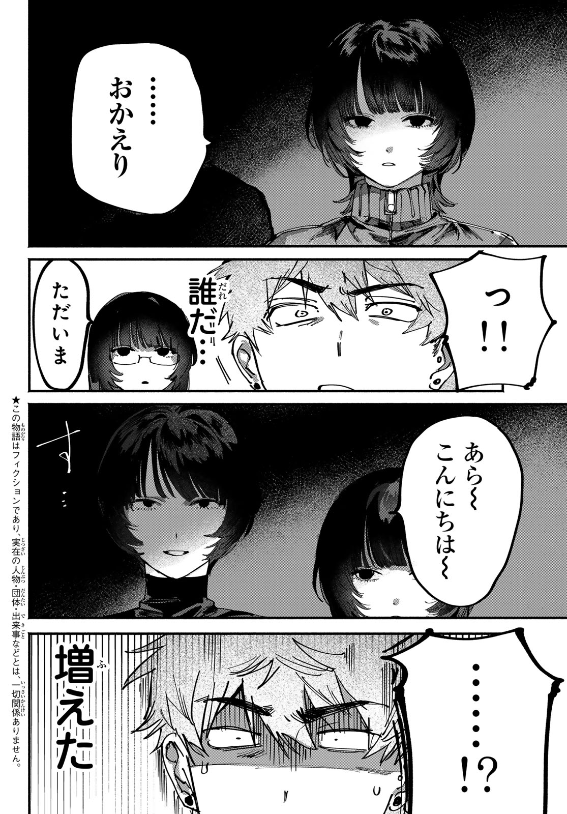 YUGAMI NO TORIKO Chap 12 - Pic 2