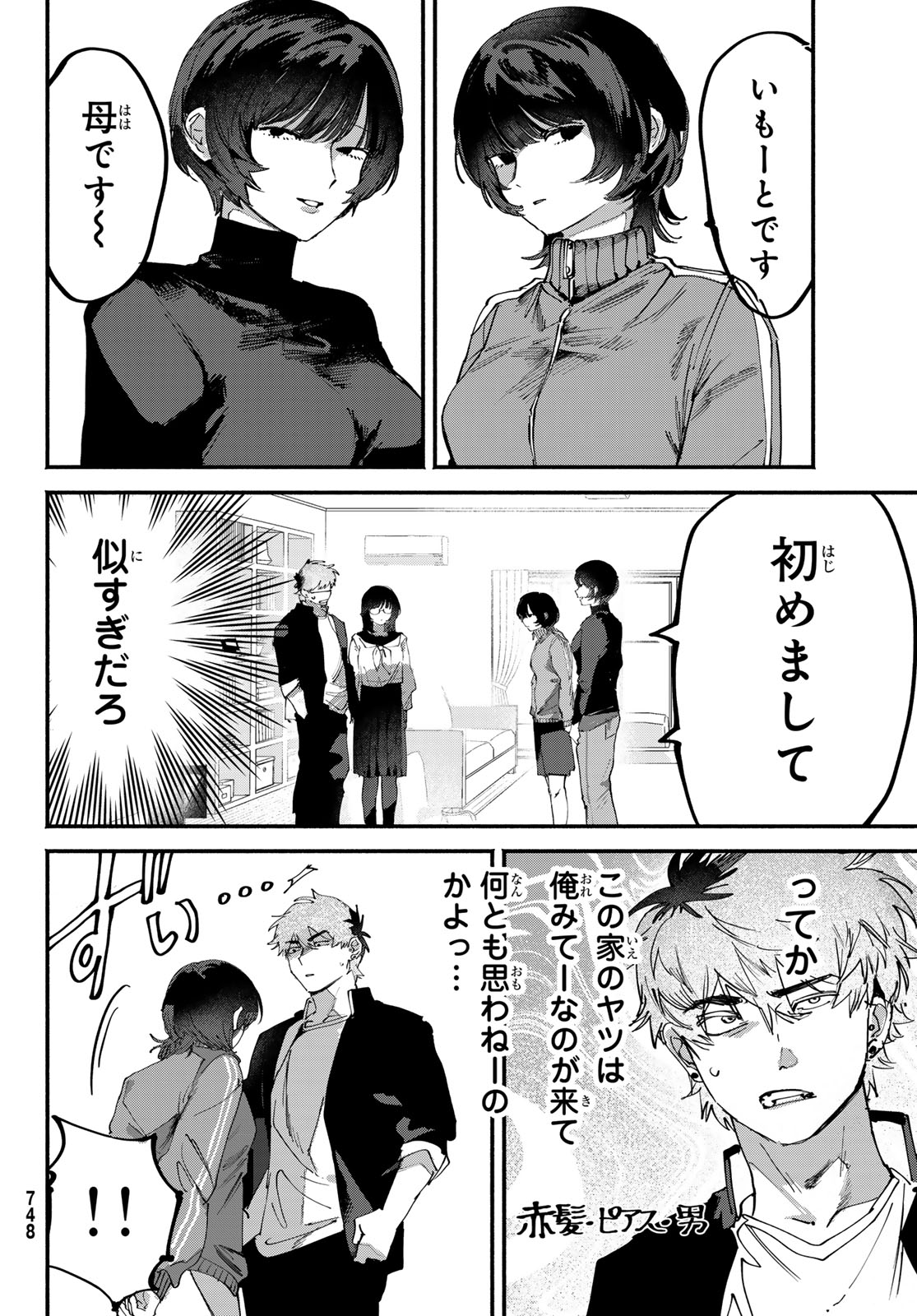 YUGAMI NO TORIKO Chap 12 - Pic 4