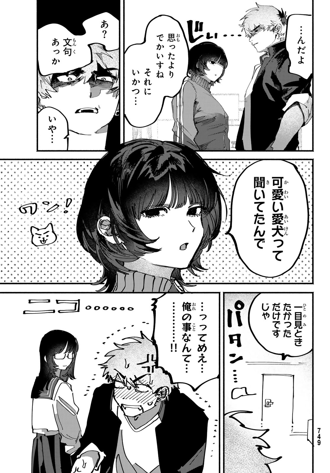 YUGAMI NO TORIKO Chap 12 - Pic 5