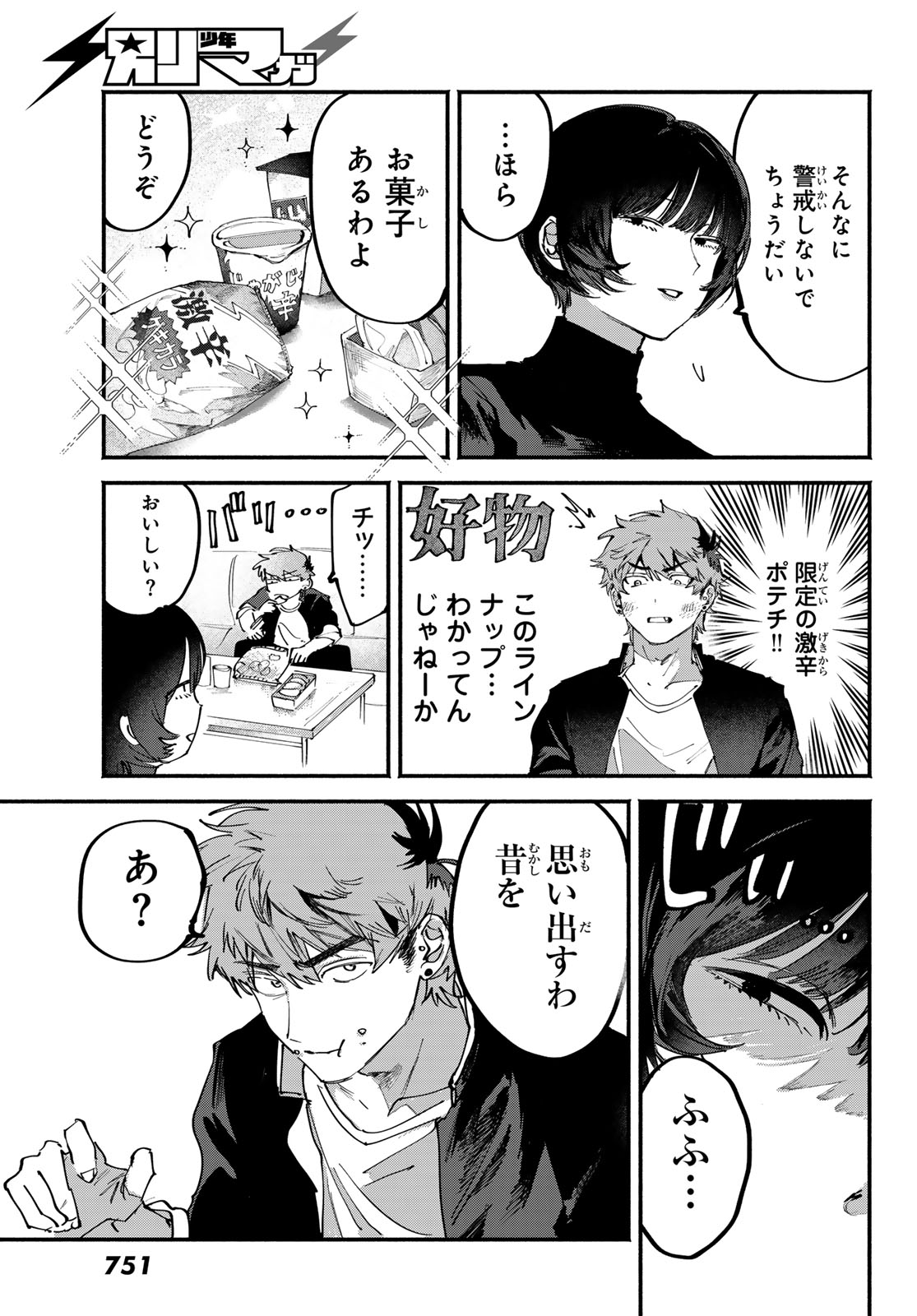 YUGAMI NO TORIKO Chap 12 - Pic 7
