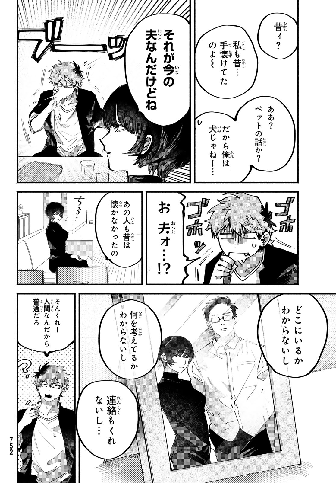 YUGAMI NO TORIKO Chap 12 - Pic 8