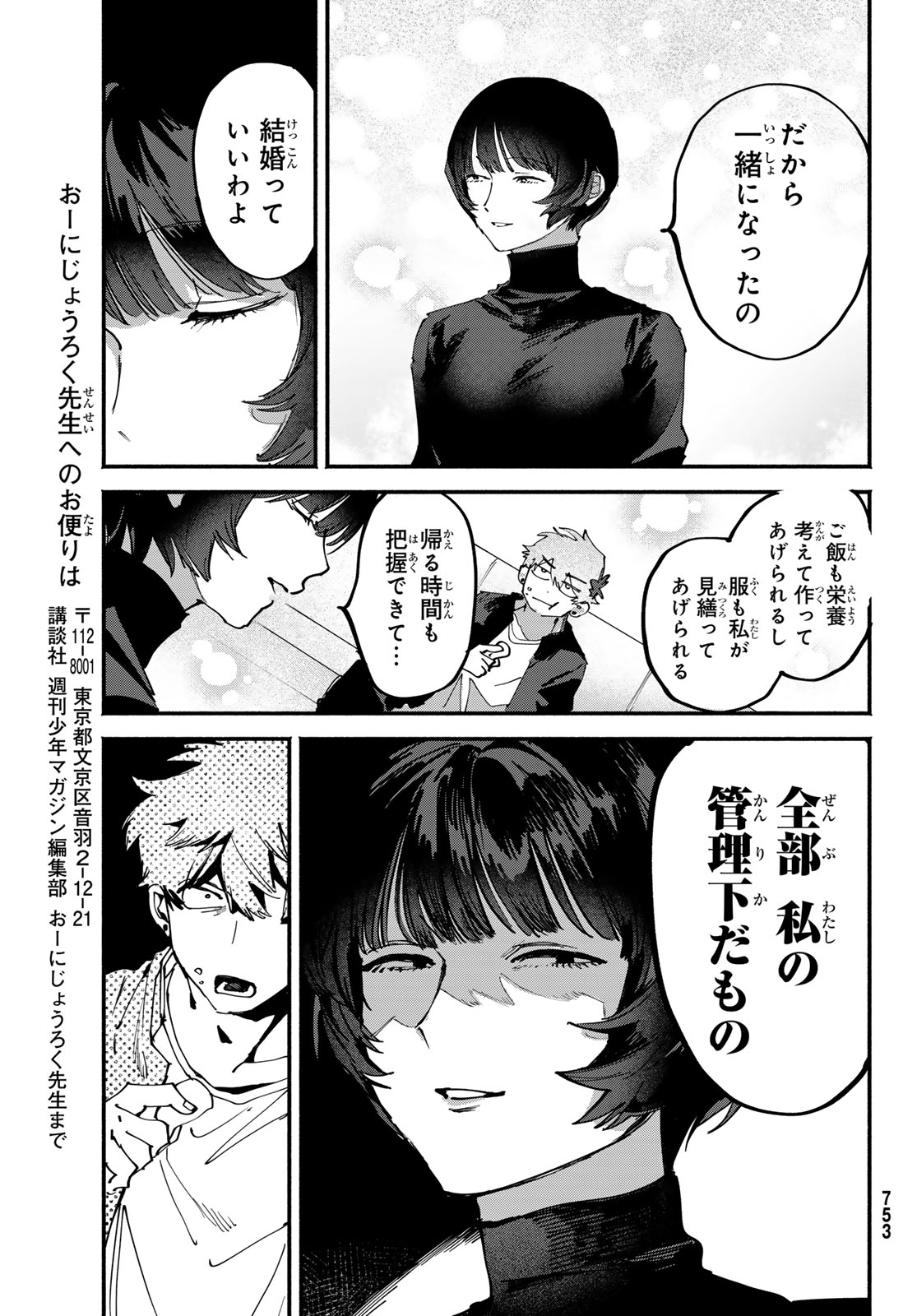 YUGAMI NO TORIKO Chap 12 - Pic 9
