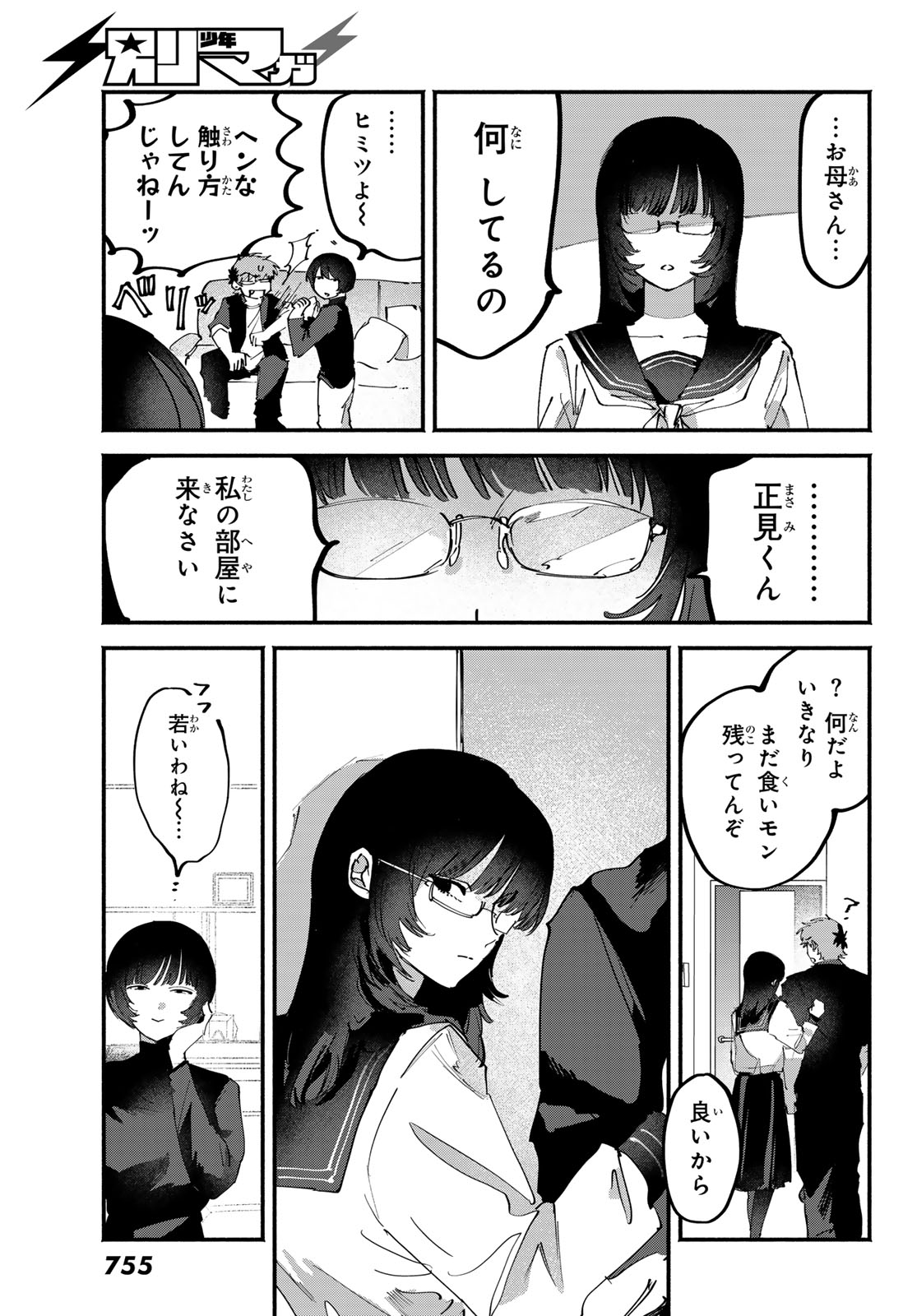 YUGAMI NO TORIKO Chap 12 - Pic 11
