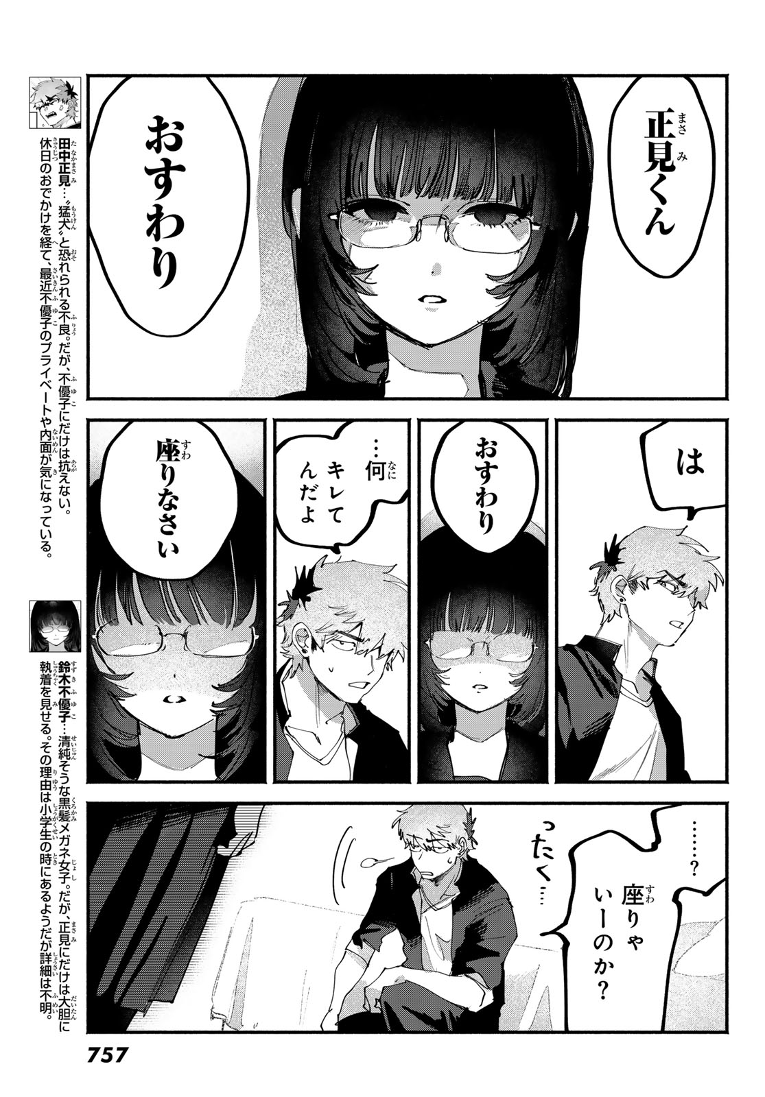 YUGAMI NO TORIKO Chap 12 - Pic 13