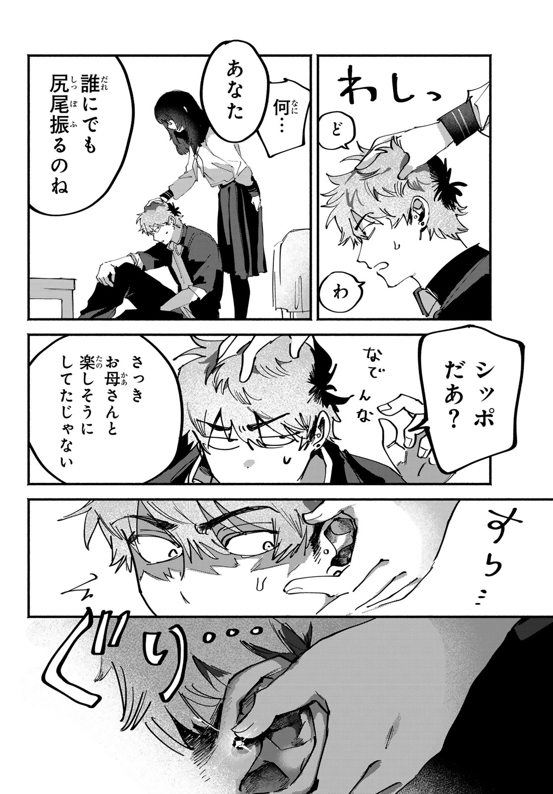 YUGAMI NO TORIKO Chap 12 - Pic 14