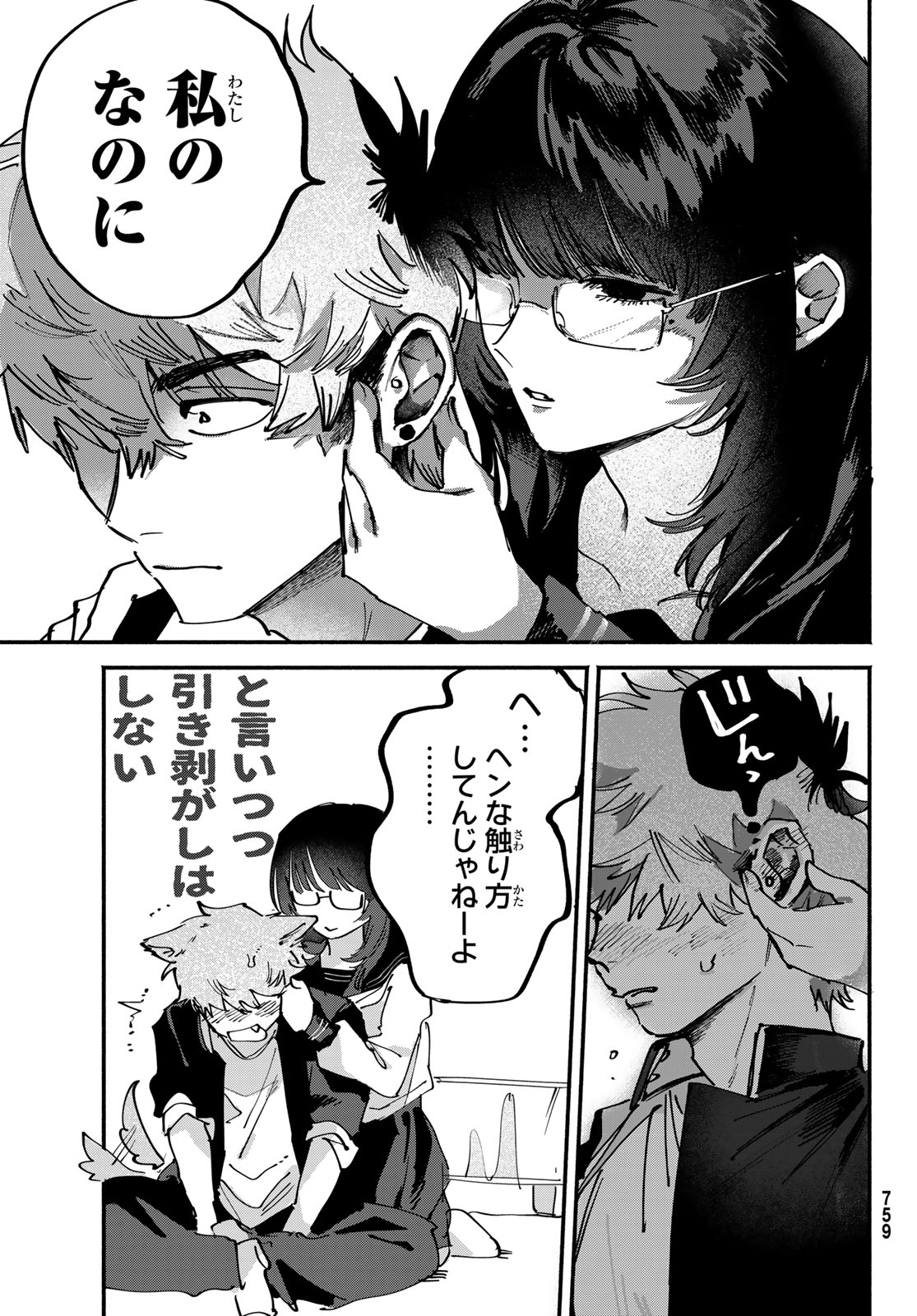 YUGAMI NO TORIKO Chap 12 - Pic 15