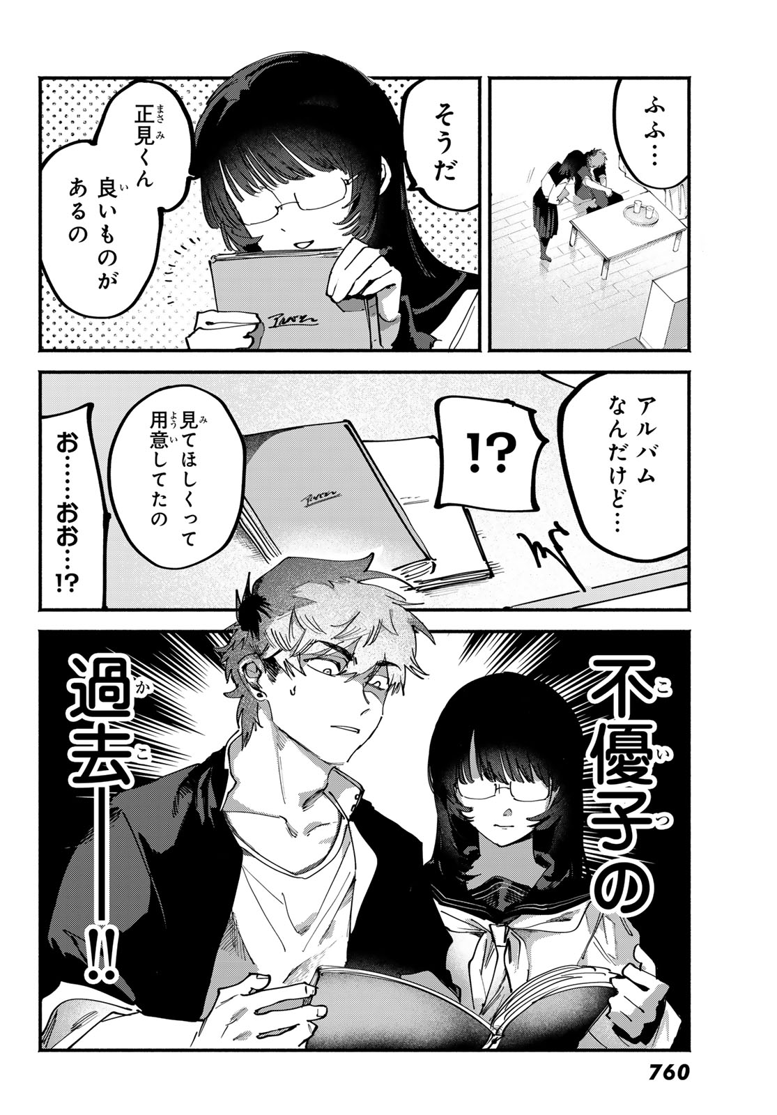 YUGAMI NO TORIKO Chap 12 - Pic 16