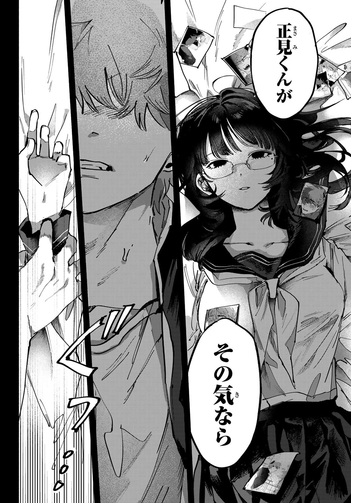 YUGAMI NO TORIKO Chap 12 - Pic 26