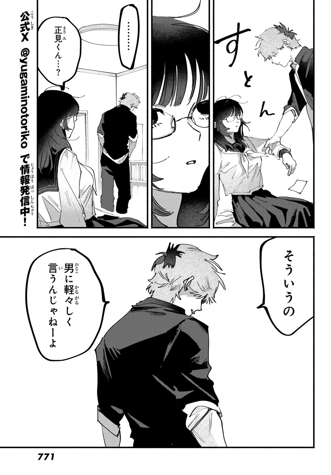 YUGAMI NO TORIKO Chap 12 - Pic 27