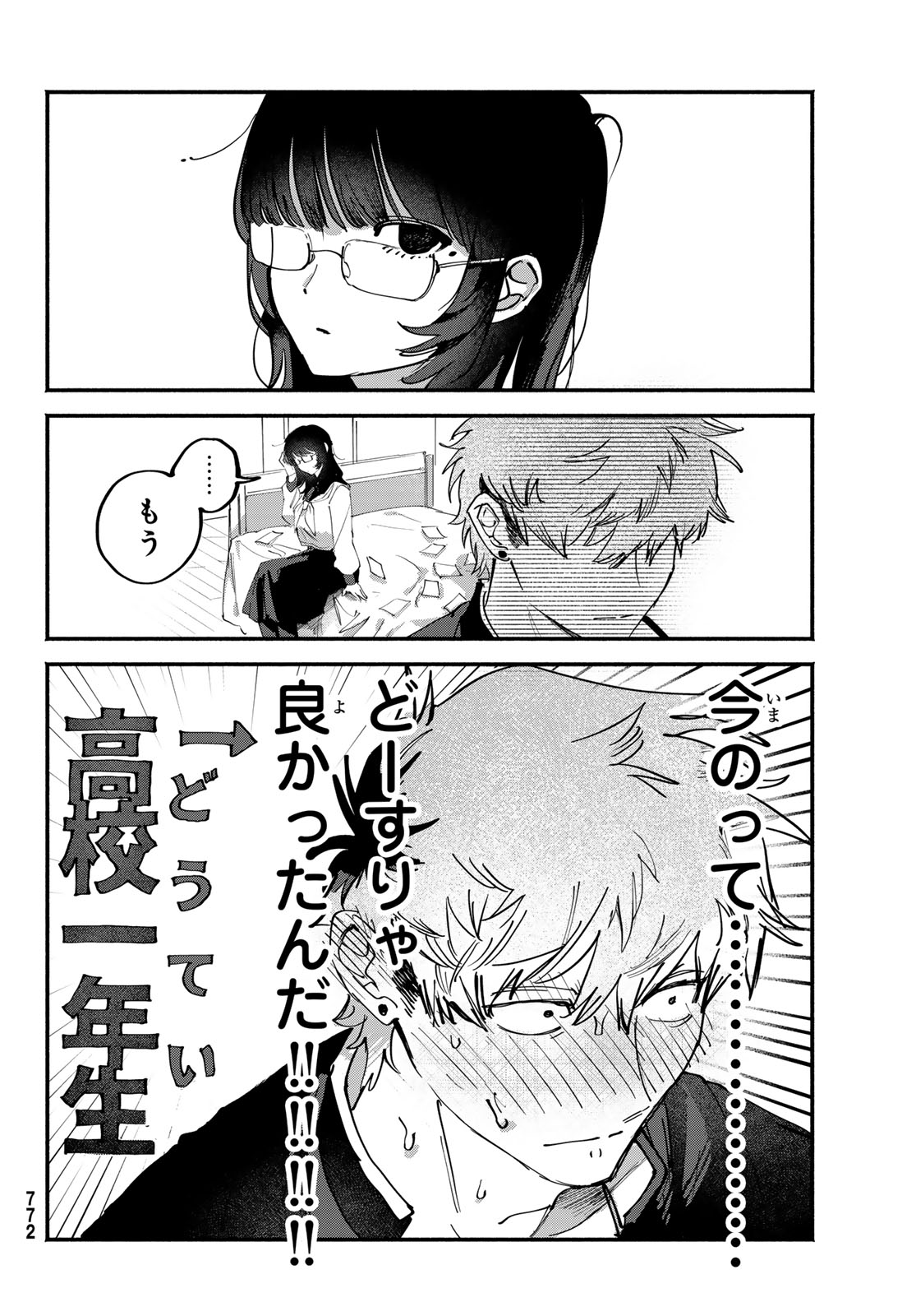 YUGAMI NO TORIKO Chap 12 - Pic 28