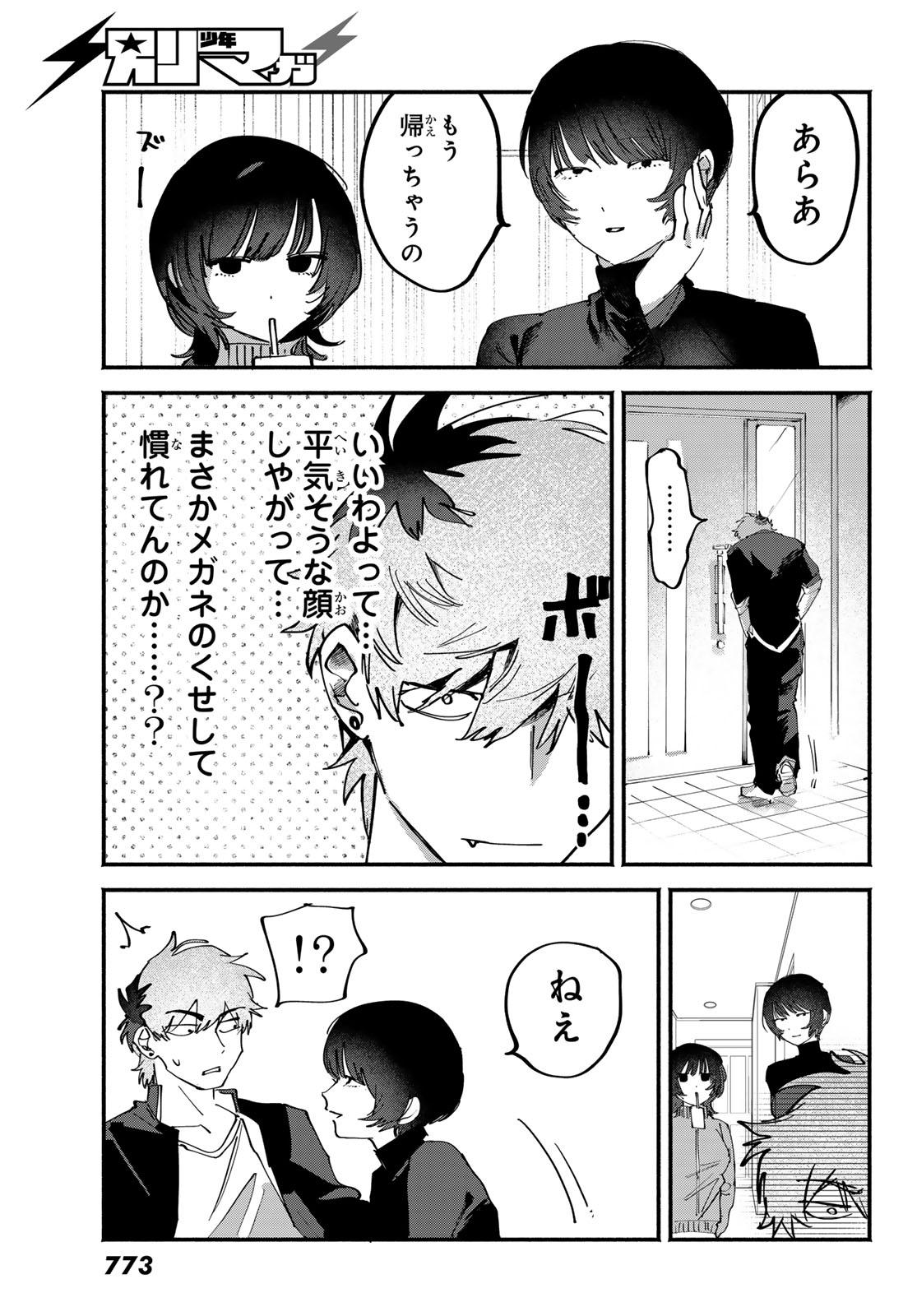 YUGAMI NO TORIKO Chap 12 - Pic 29