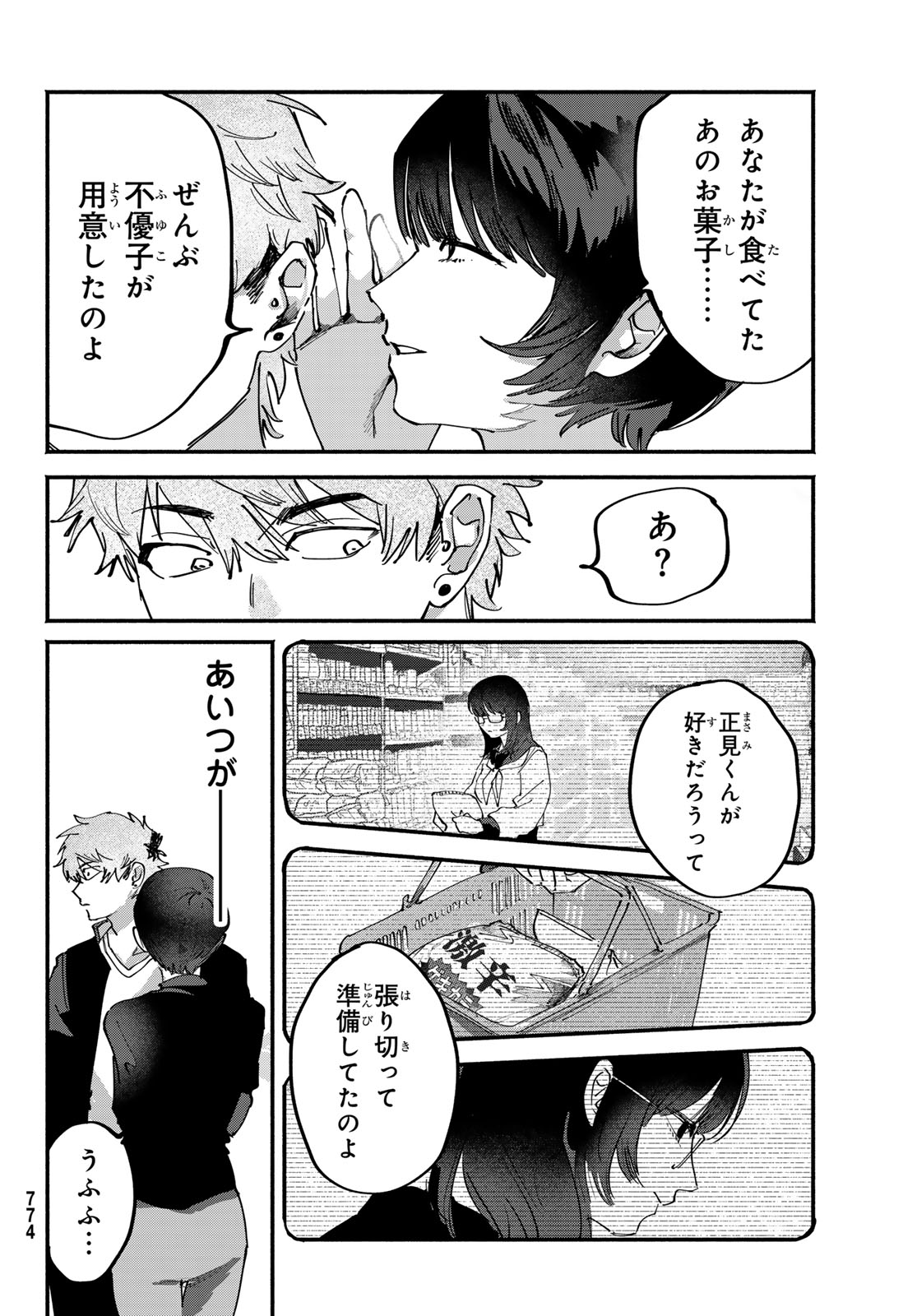 YUGAMI NO TORIKO Chap 12 - Pic 30